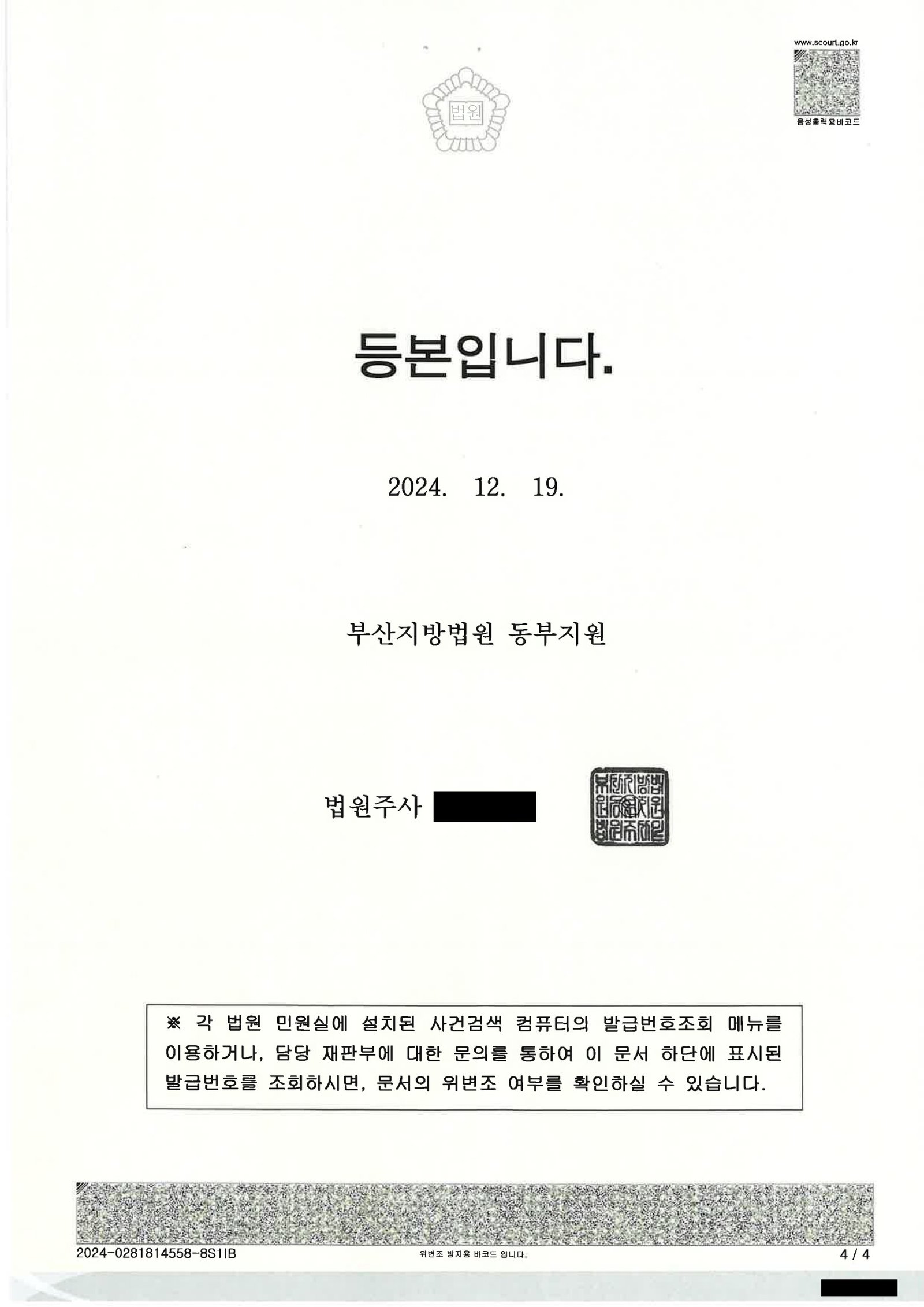 부산음주운전변호사 판결 사례 이미지 자료 4