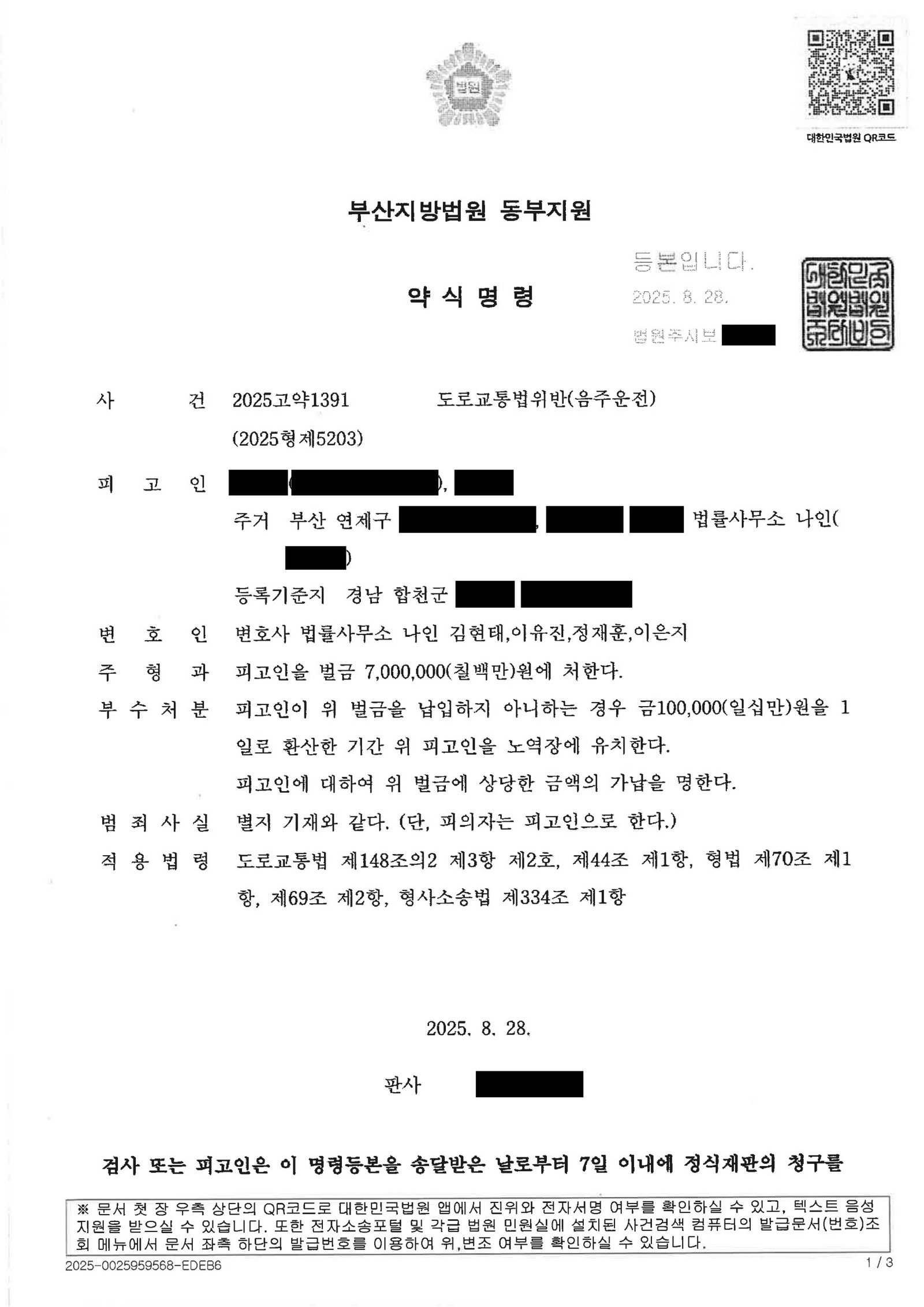 부산음주운전변호사 사건 사례 - 대리운전 호출 실패로 인한 우발적 음주운전 사례 자료 1