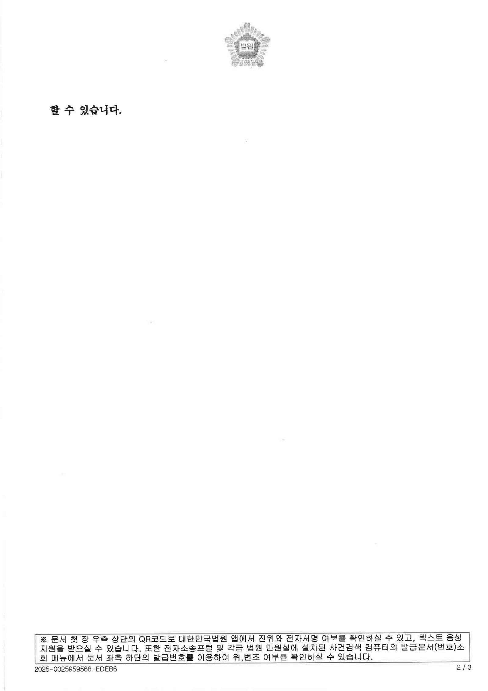 부산음주운전변호사 사건 사례 - 대리운전 호출 실패로 인한 우발적 음주운전 사례 자료 2