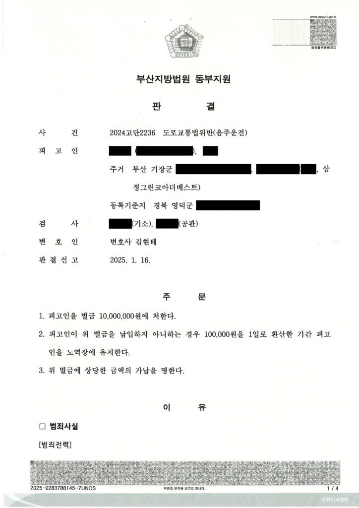 부산음주운전변호사 사례 설명 이미지 자료 1