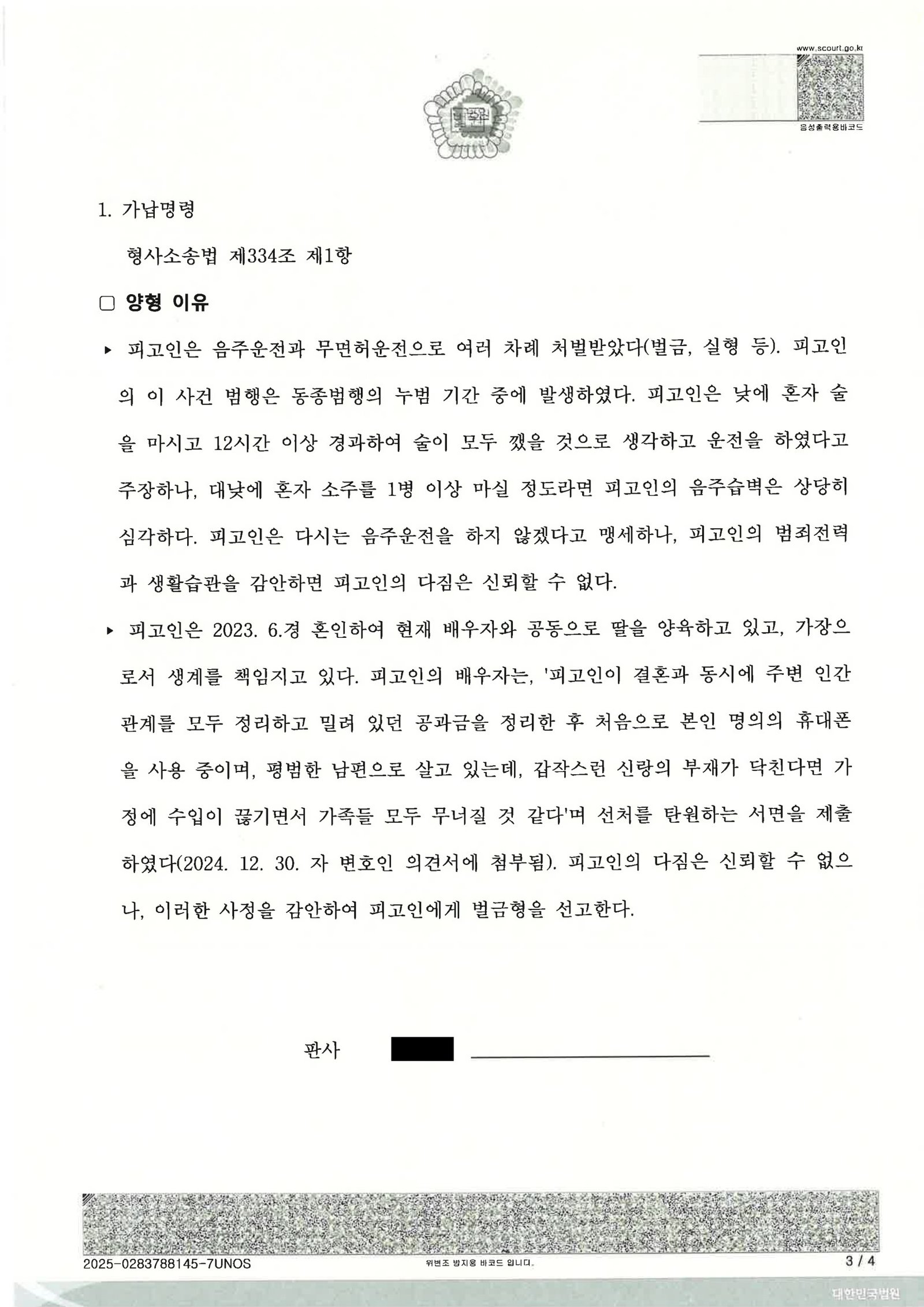 부산음주운전변호사 사례 설명 이미지 자료 3