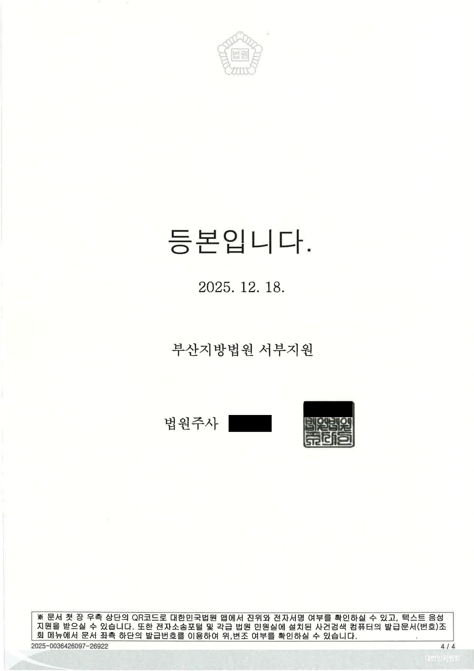 부산음주운전변호사 사례 - 혈중알코올 0.123% 약100m 차량이동 집행유예 자료 4