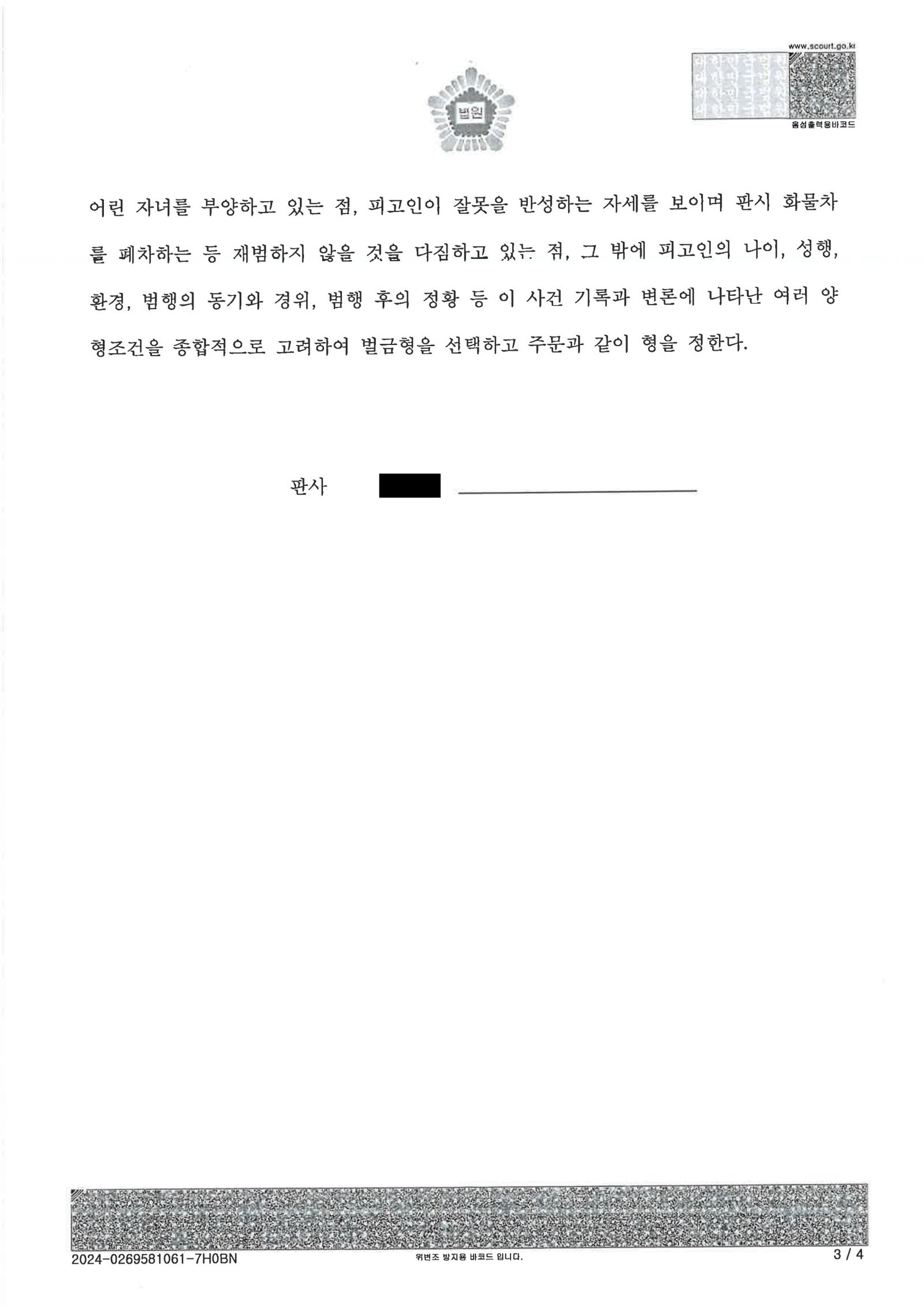 부산무면허운전변호사|사업용 화물차 무면허 운전 사건 — 사고 직후 보상·차량 말소 등으로 양형자료를 정리한 사례 (벌금 400만 원 선고) 부산무면허운전변호사 사례 이미지 자료 3