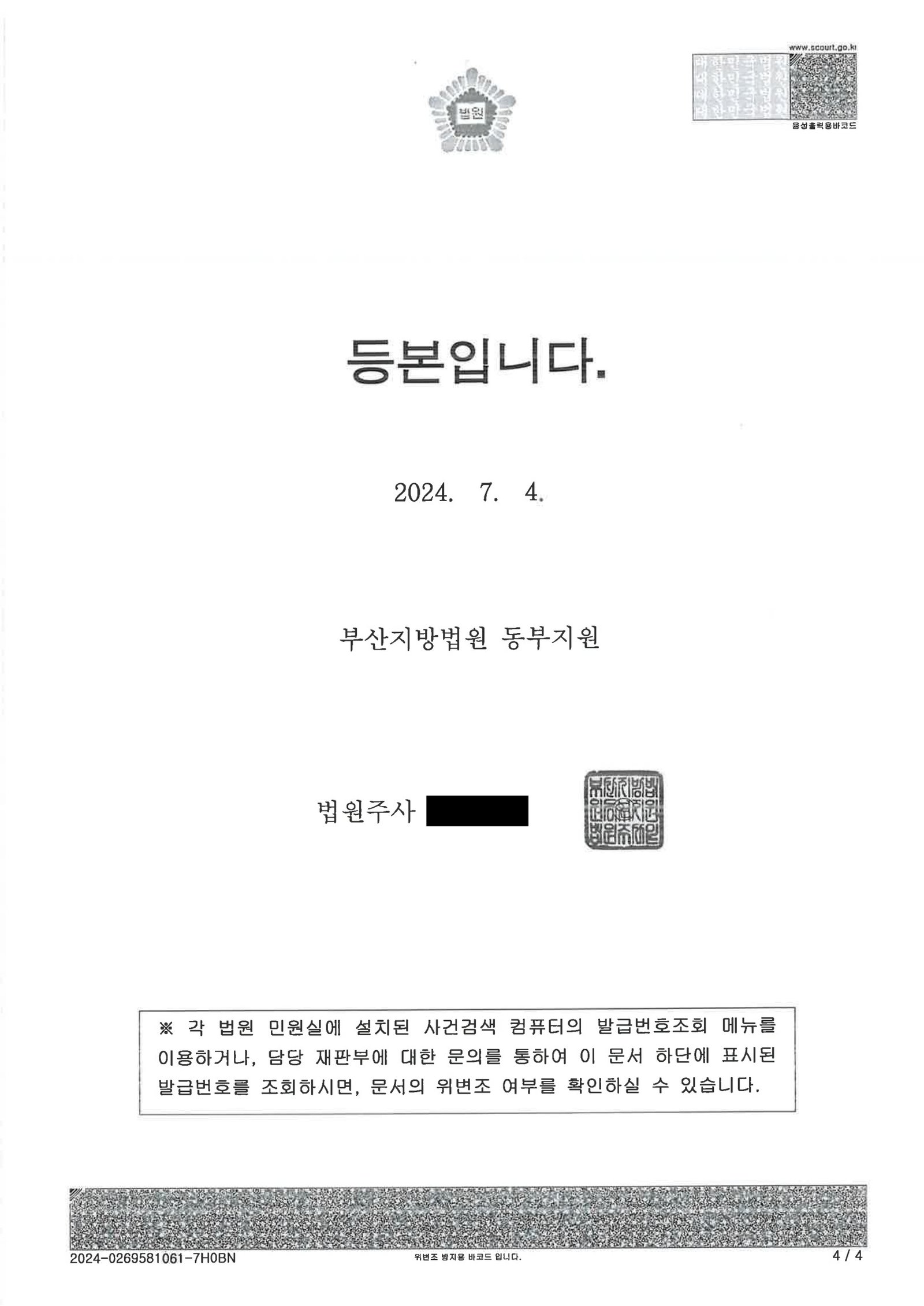 부산무면허운전변호사|사업용 화물차 무면허 운전 사건 — 사고 직후 보상·차량 말소 등으로 양형자료를 정리한 사례 (벌금 400만 원 선고) 부산무면허운전변호사 사례 이미지 자료 4