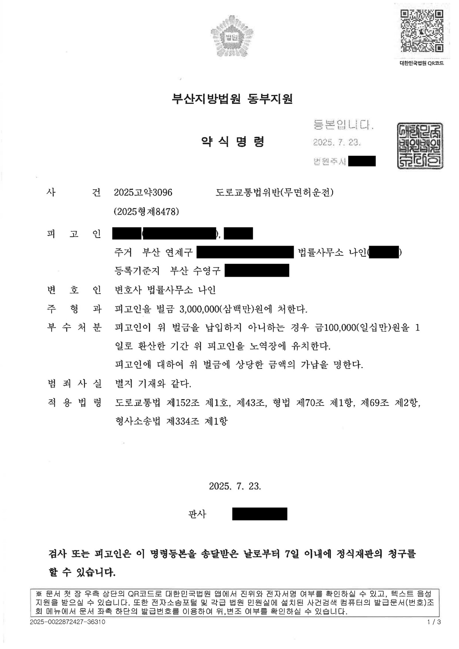부산무면허운전변호사|갑작스러운 대체운전 상황에서 무면허 운전 혐의로 기소된 사건, 벌금 3,000,000원 선고 사례 부산무면허운전변호사 사례 - 단기간 대체운전 벌금형 사례 자료 1