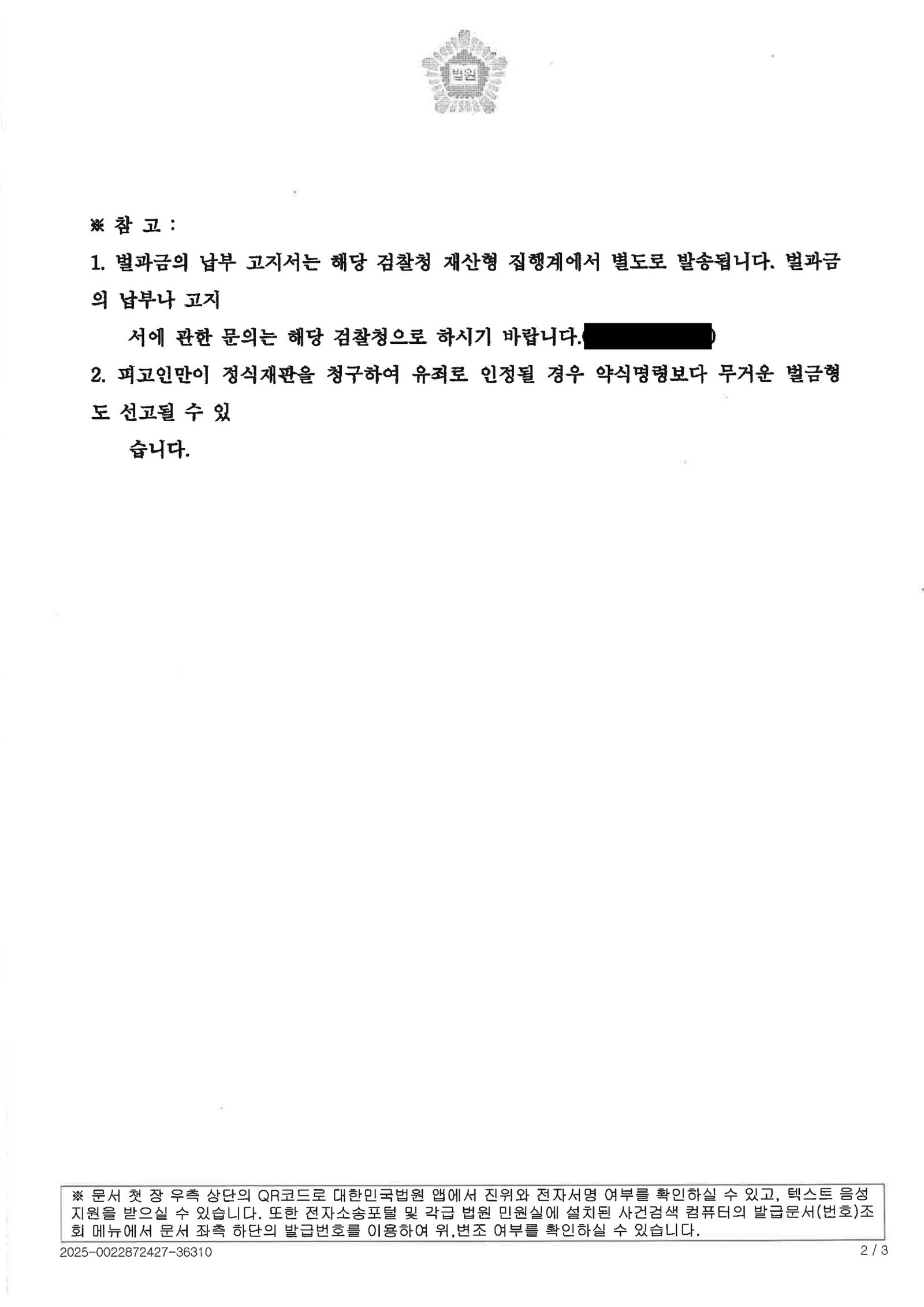 부산무면허운전변호사|갑작스러운 대체운전 상황에서 무면허 운전 혐의로 기소된 사건, 벌금 3,000,000원 선고 사례 부산무면허운전변호사 사례 - 단기간 대체운전 벌금형 사례 자료 2