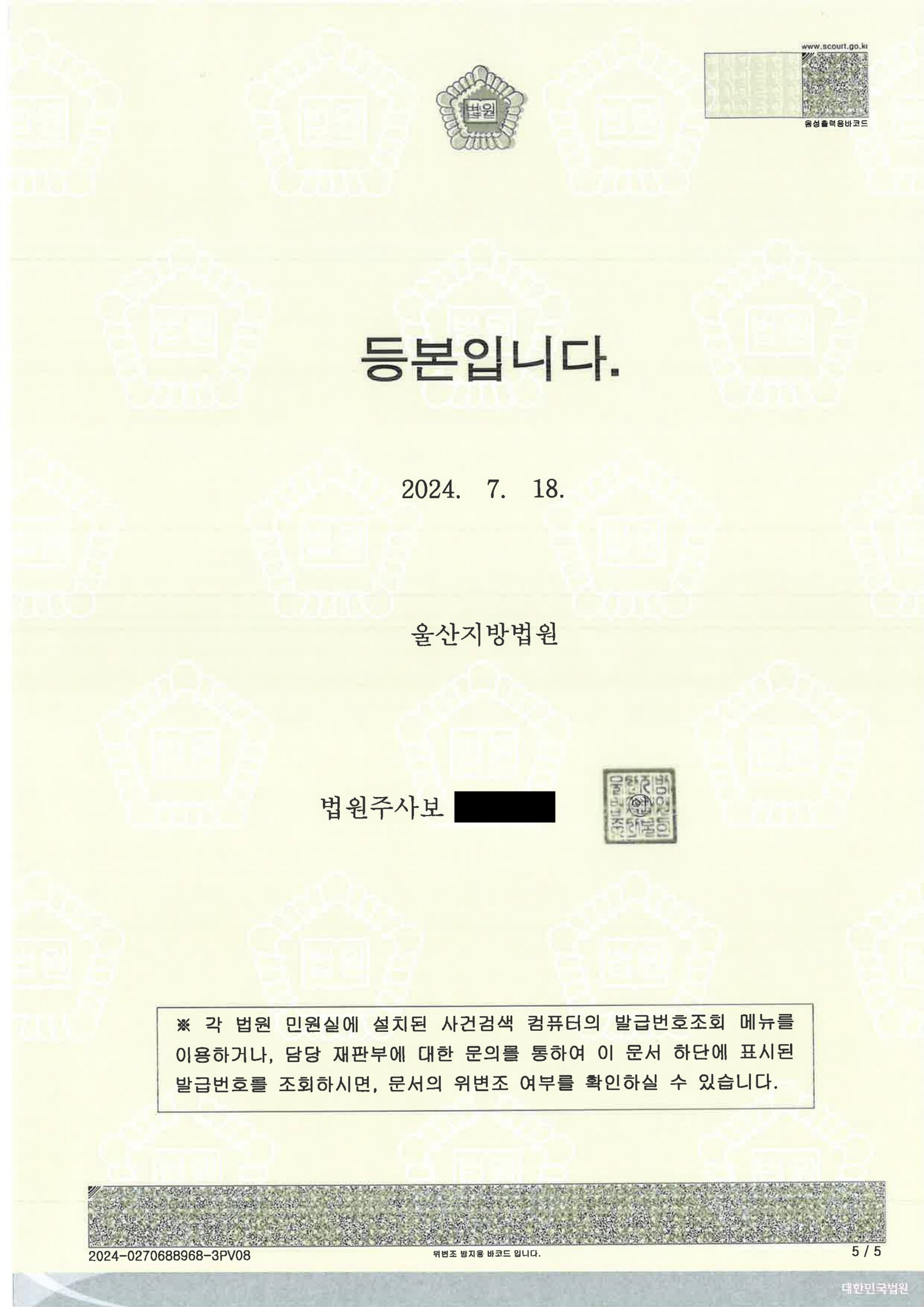 부산무면허운전변호사 사례 - 울산지방법원 2024고단601, 1652(병합) 자료 5