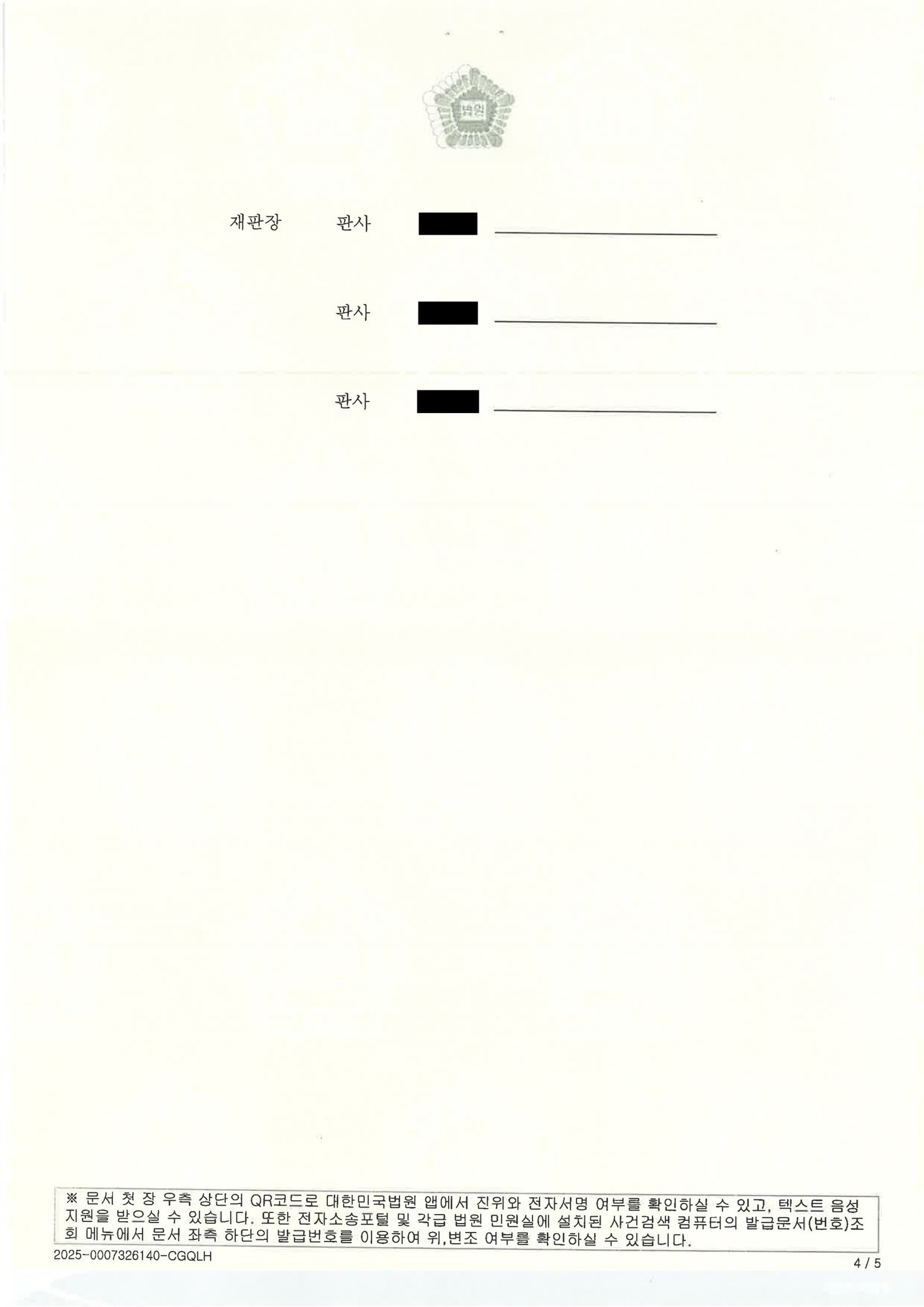 부산무면허운전변호사|신호대기 중 차량조회로 적발된 무면허 사건, 항소에서 원심판결 파기·벌금 3,000,000원 선고 부산무면허운전변호사 사례 - 2024노2352 무면허운전 항소심 자료 4