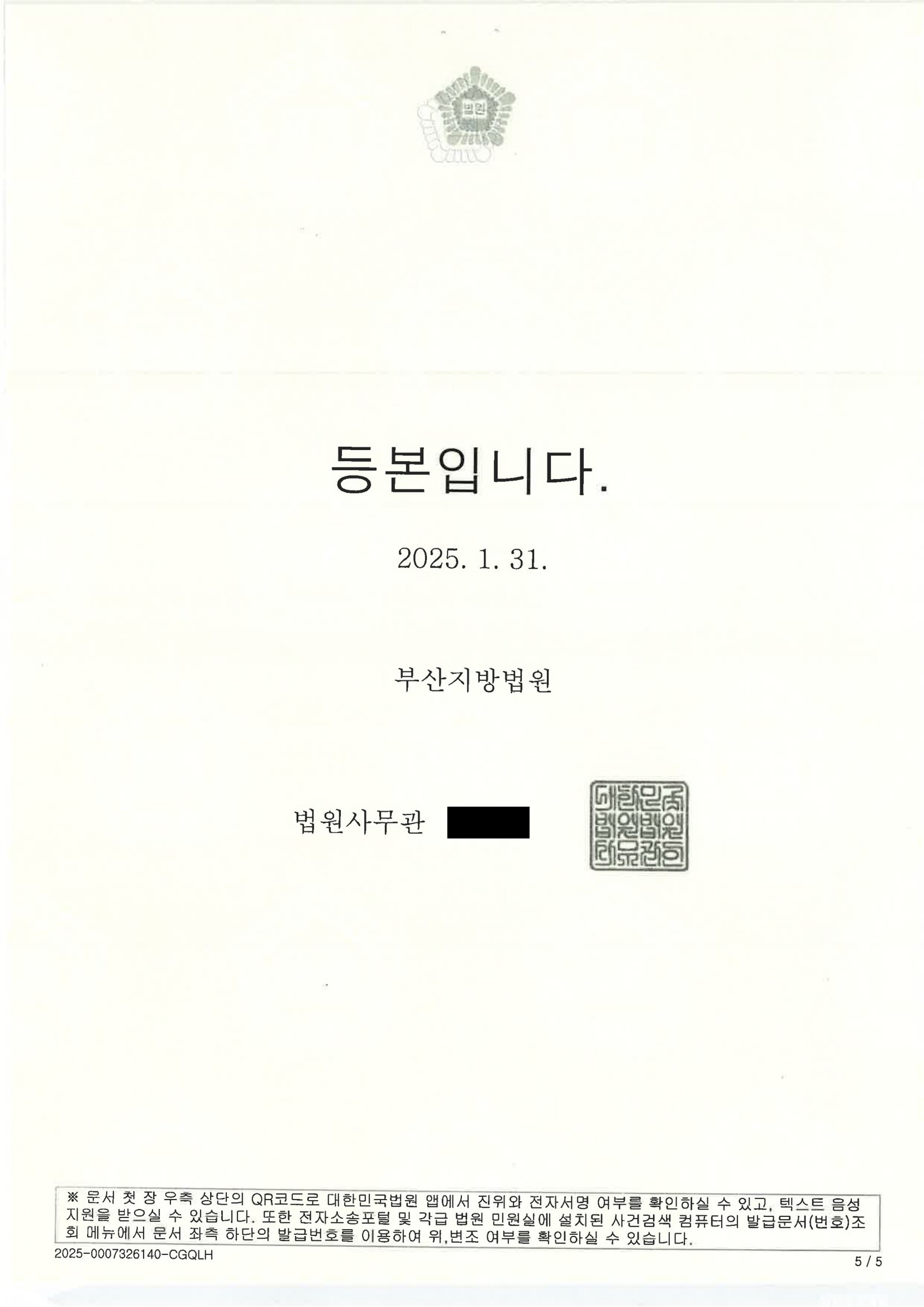 부산무면허운전변호사|신호대기 중 차량조회로 적발된 무면허 사건, 항소에서 원심판결 파기·벌금 3,000,000원 선고 부산무면허운전변호사 사례 - 2024노2352 무면허운전 항소심 자료 5