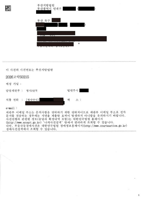 부산교통사고변호사 사례 - 교차로 신호 오인 사고 벌금 3,000,000원 자료 3