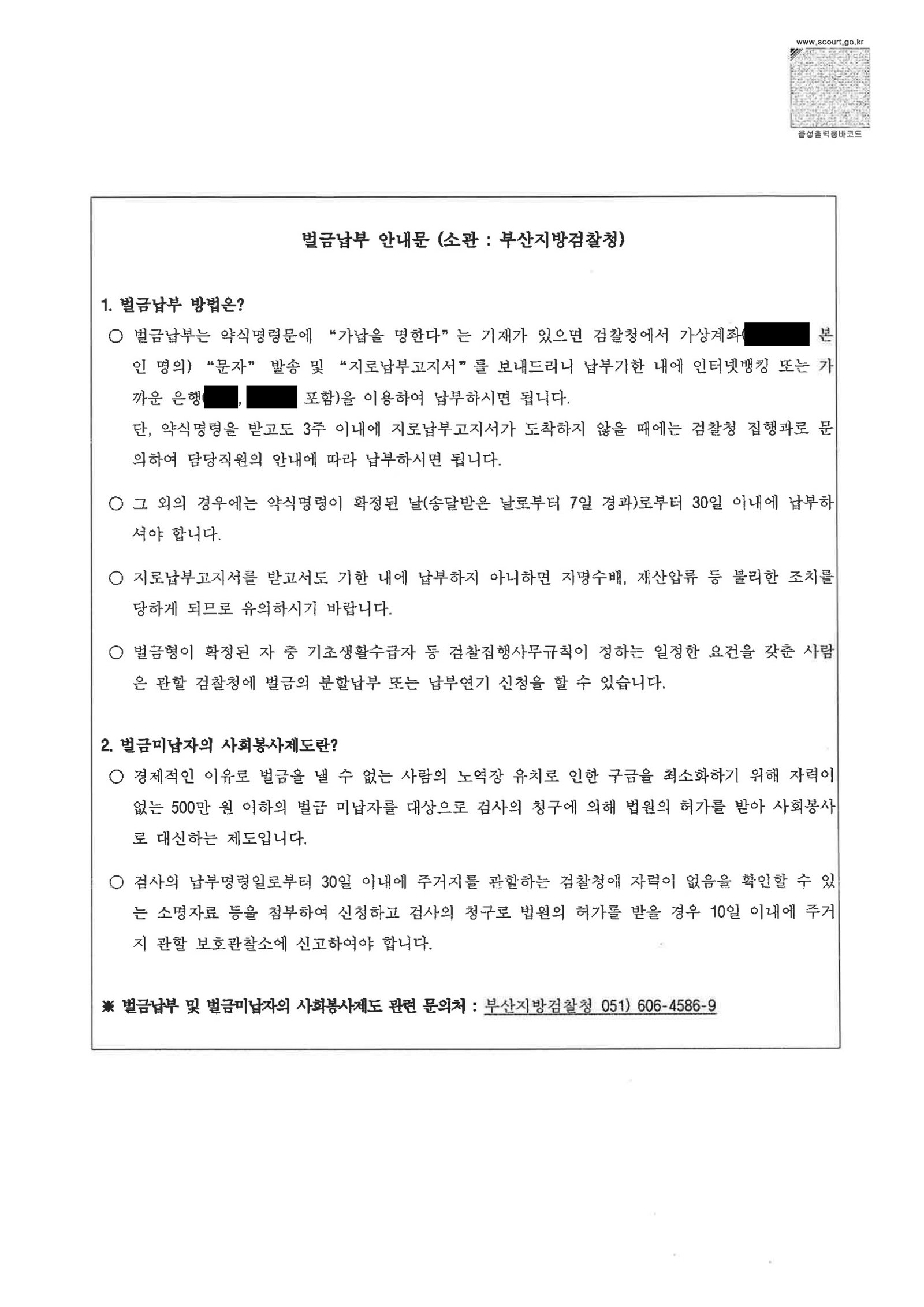 부산교통사고변호사 사례 - 교차로 신호 오인 사고 벌금 3,000,000원 자료 5