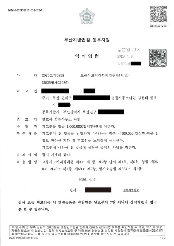 부산교통사고변호사 교통사고처리특례법위반(치상) 사례 자료 1