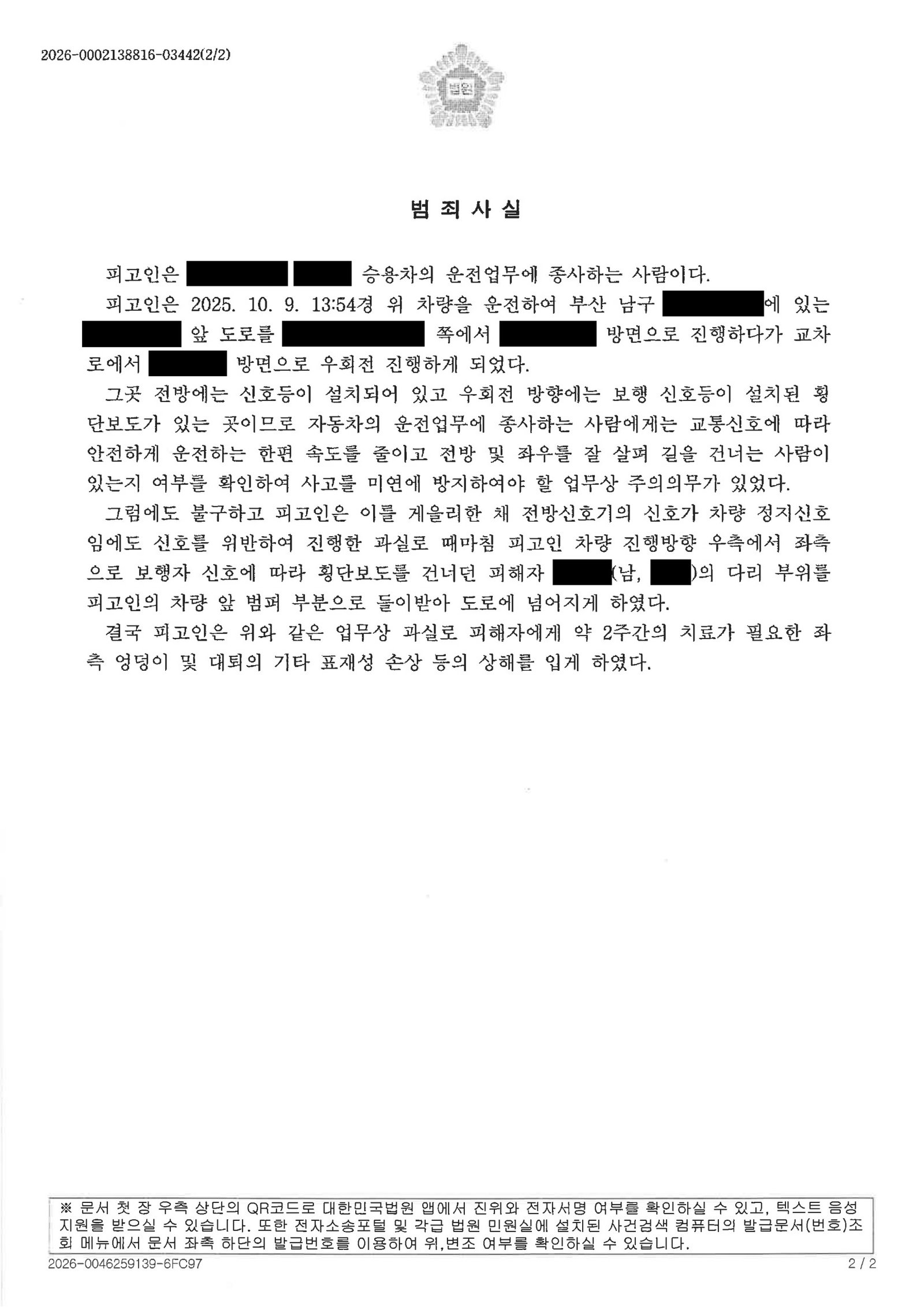 부산교통사고변호사 교통사고처리특례법위반(치상) 사례 자료 2