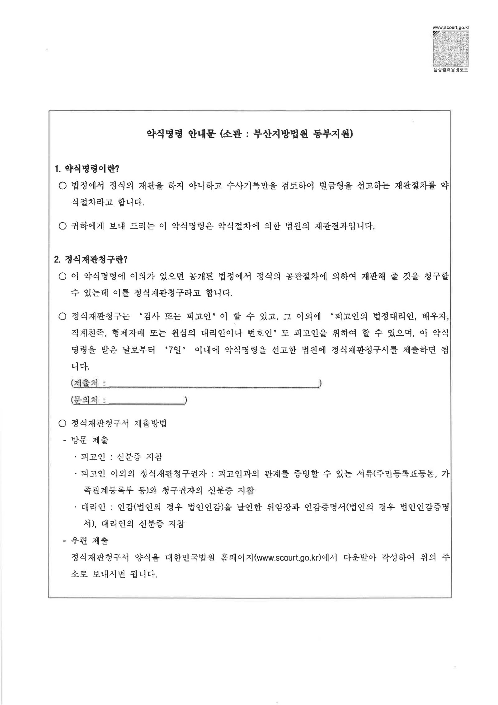 부산교통사고변호사 교통사고처리특례법위반(치상) 사례 자료 3
