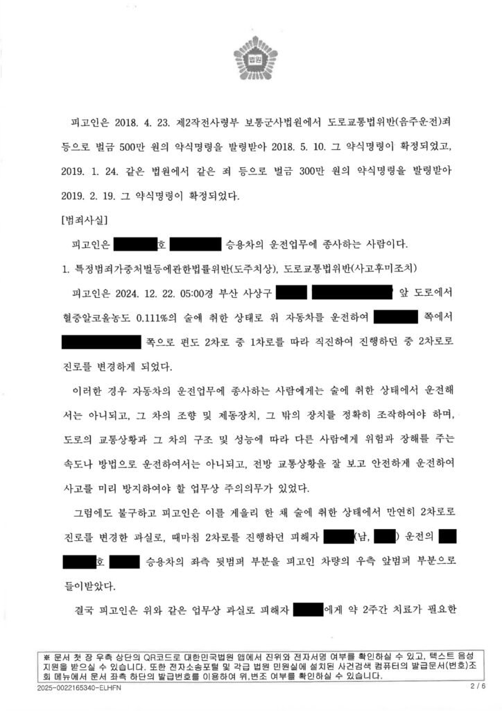 부산교통사고변호사 사건수행사례 - 음주 우발운전과 현장 이탈 대응 사례 자료 1