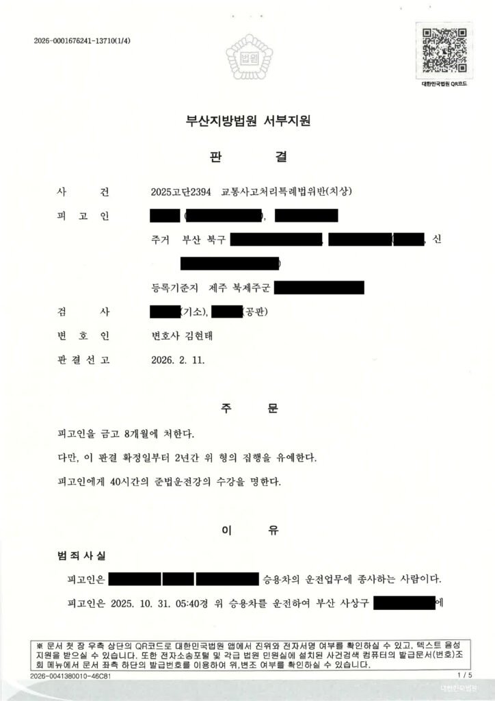 부산교통사고변호사 사례 - 교차로 황색신호 치상 사건 자료 1