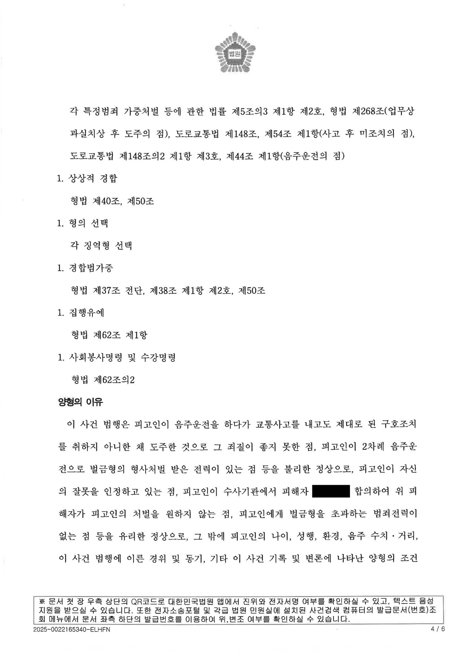부산교통사고변호사 사건수행사례 - 음주 우발운전과 현장 이탈 대응 사례 자료 3