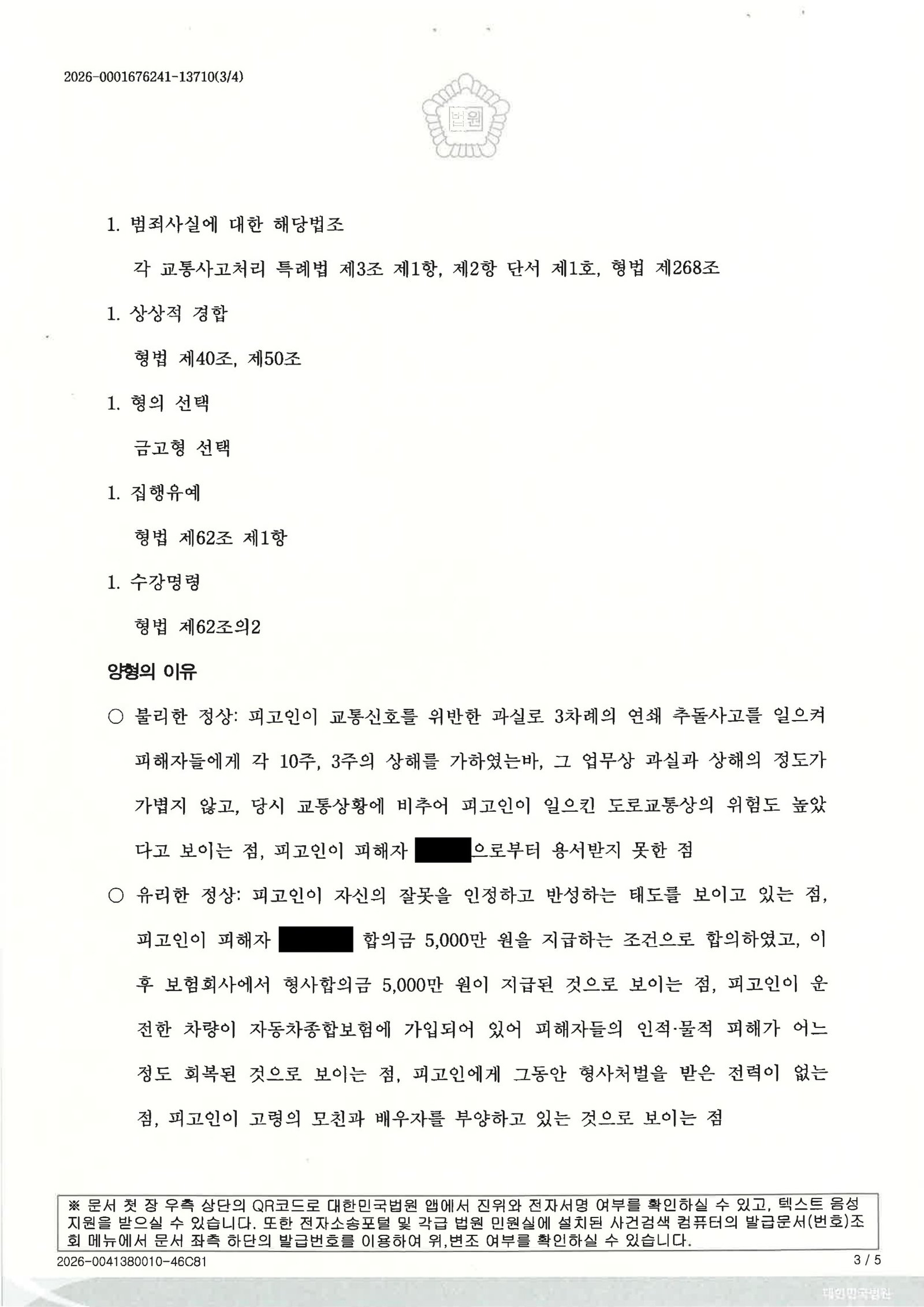 부산교통사고변호사 사례 - 교차로 황색신호 치상 사건 자료 3