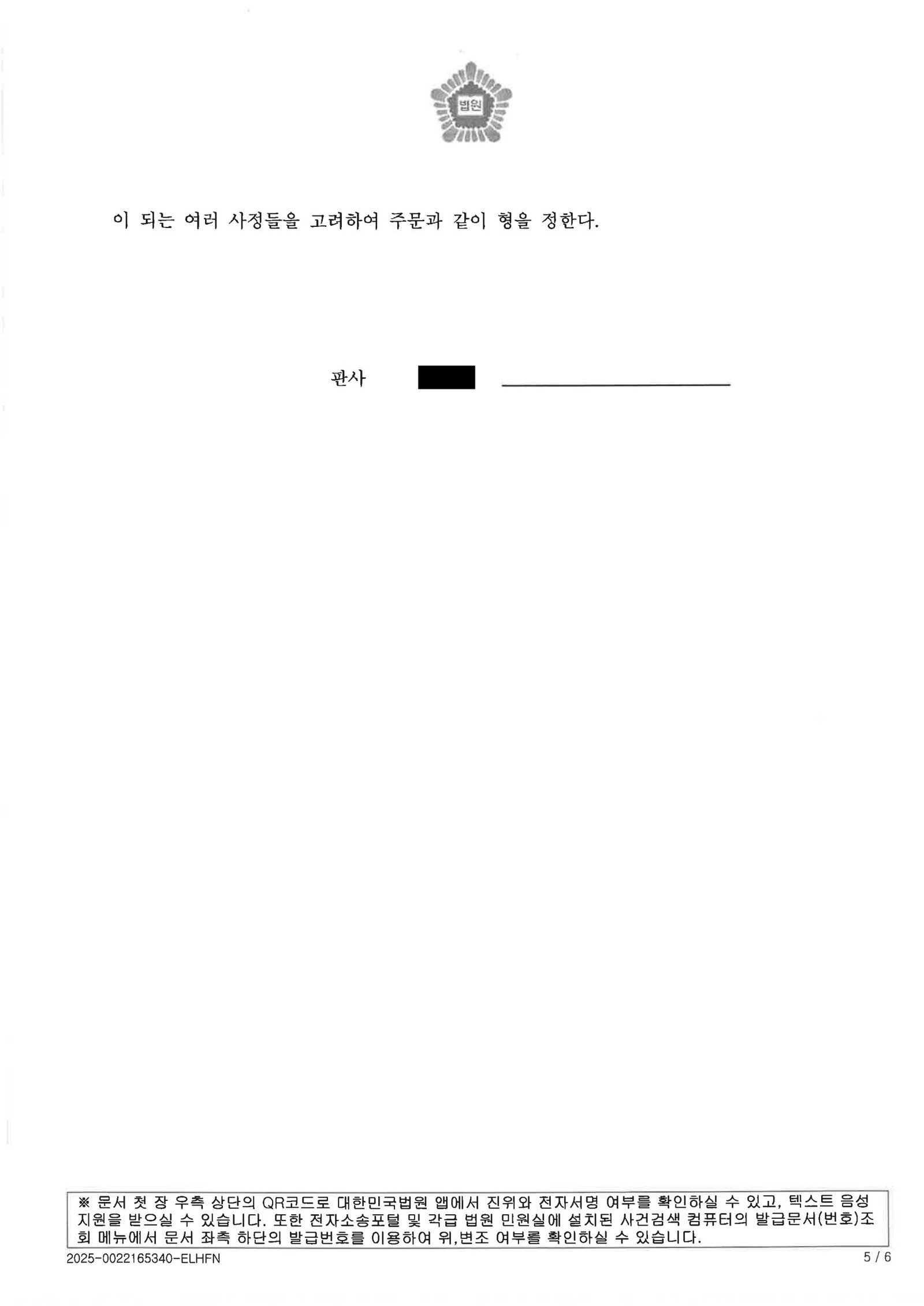 부산교통사고변호사 사건수행사례 - 음주 우발운전과 현장 이탈 대응 사례 자료 4