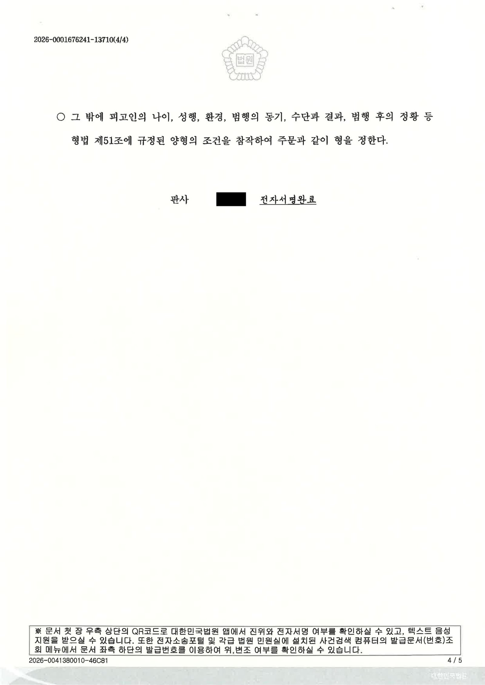 부산교통사고변호사 사례 - 교차로 황색신호 치상 사건 자료 4