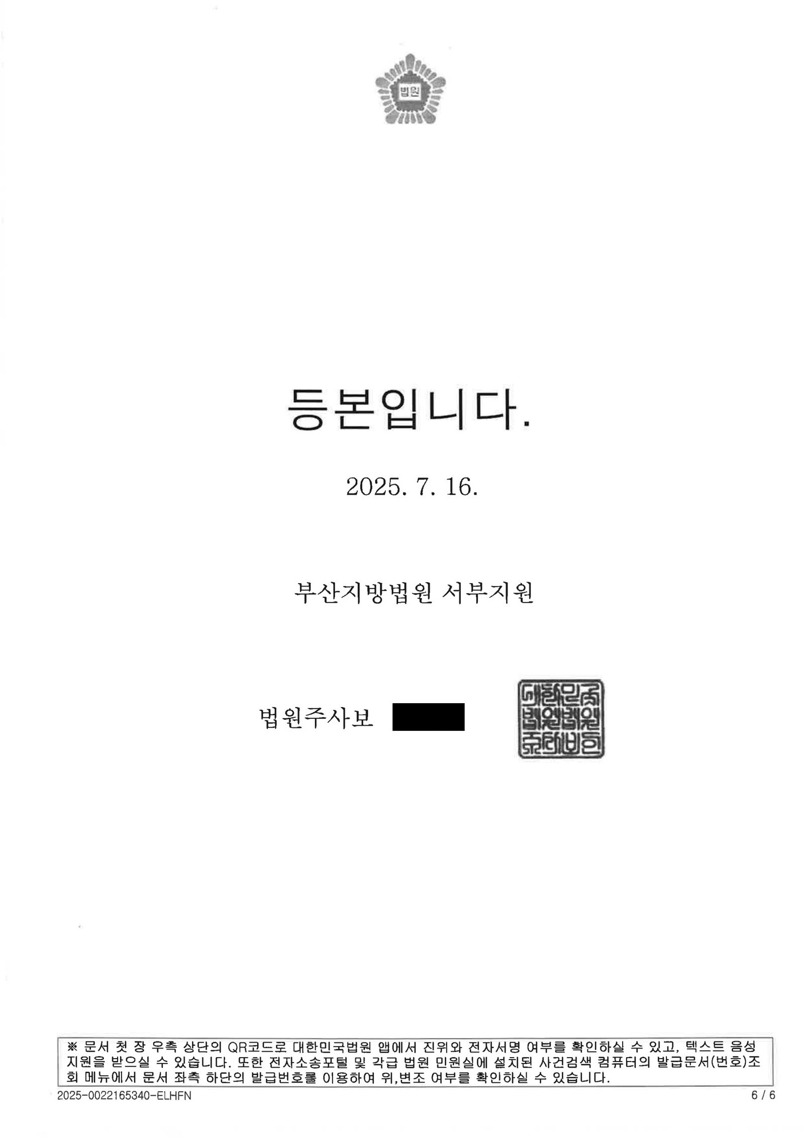 부산교통사고변호사 사건수행사례 - 음주 우발운전과 현장 이탈 대응 사례 자료 5