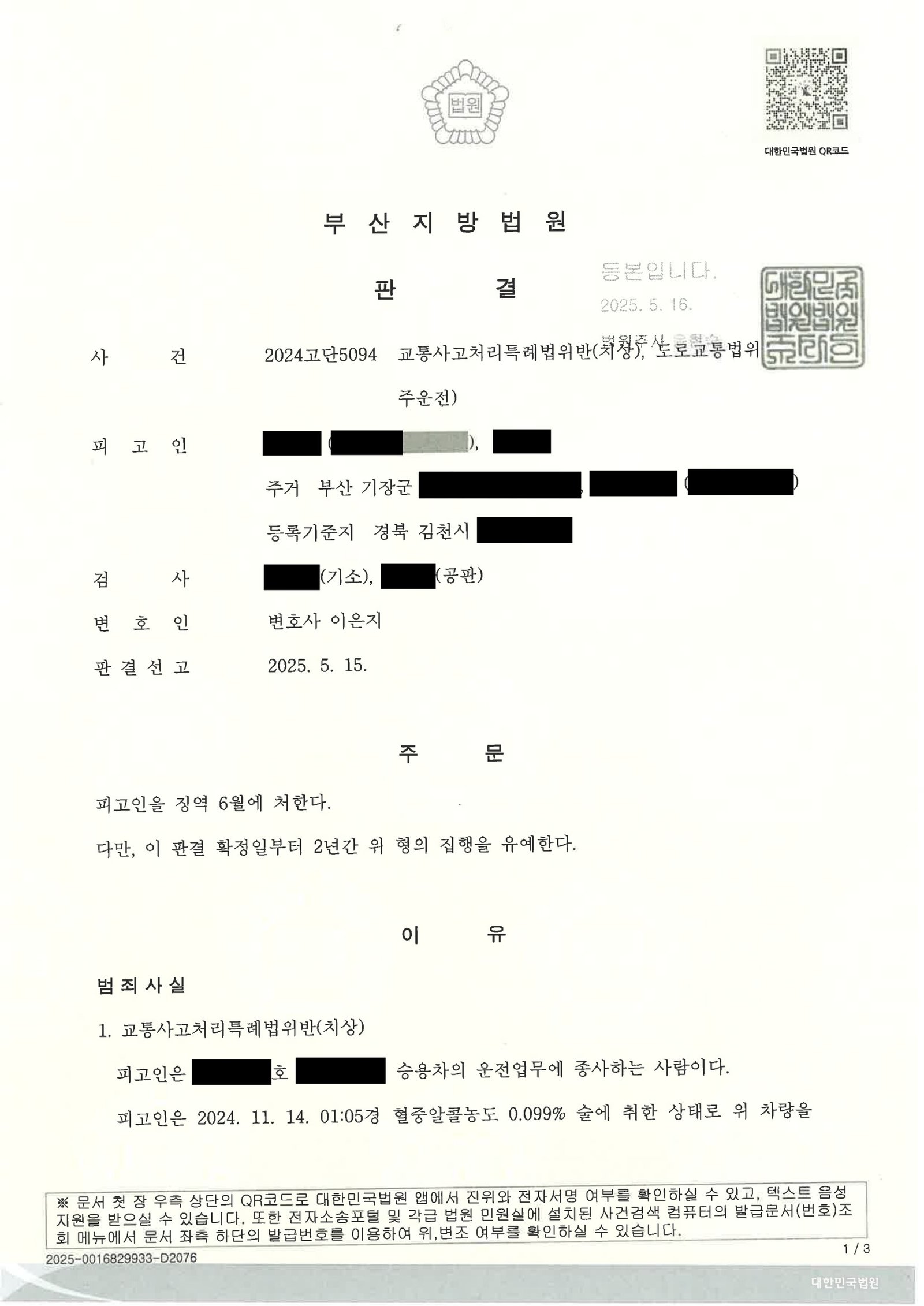 부산교통사고변호사|음주 상태에서의 충돌과 합의·반성자료 제출 후 선고된 교통사고처리특례법위반(치상) 사건 사례 부산교통사고변호사 교통사고처리특례법위반(치상) 사례 자료 1