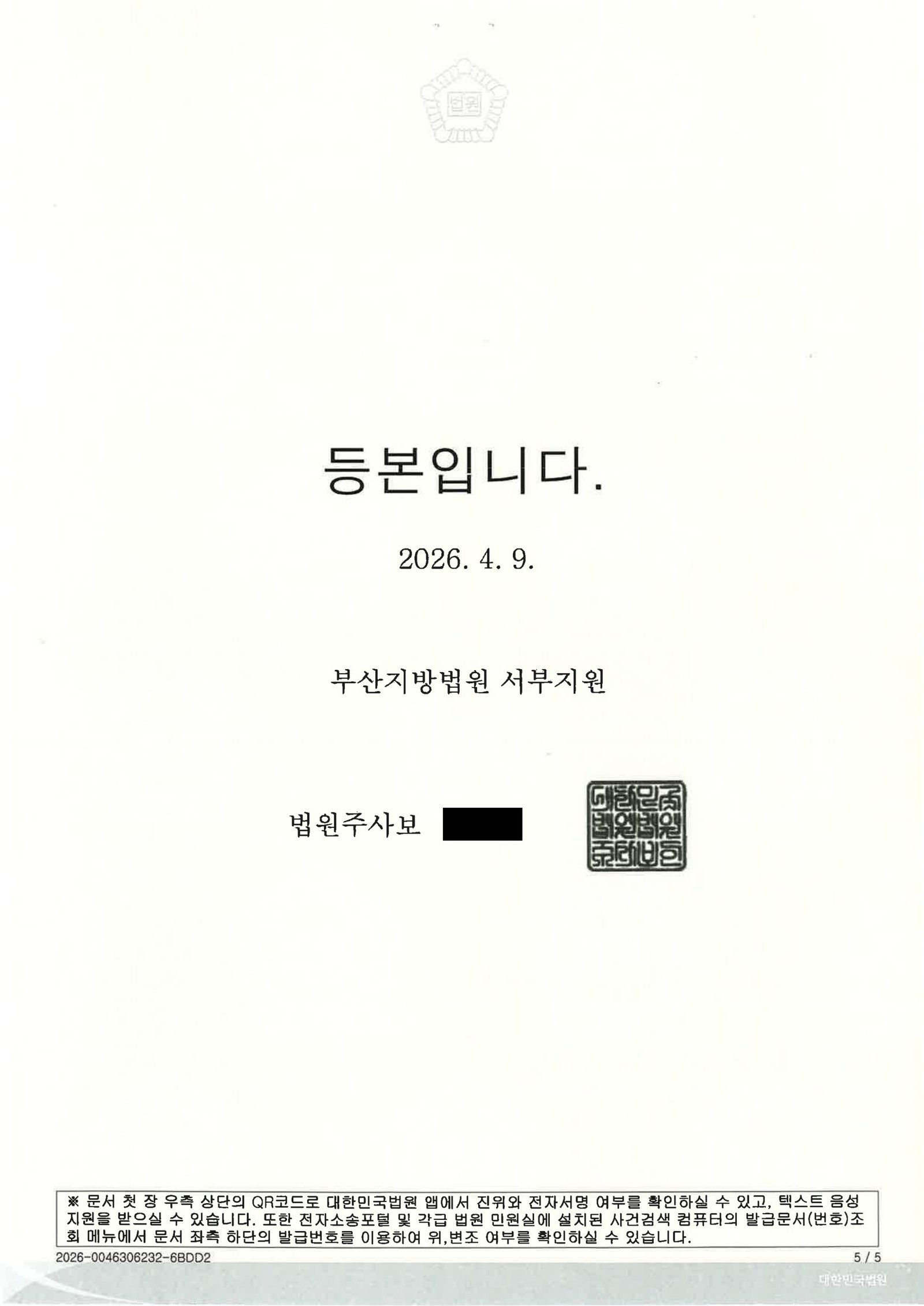 부산교통사고변호사 사건수행사례 - 교통사고처리특례법위반(치상) 자료 5