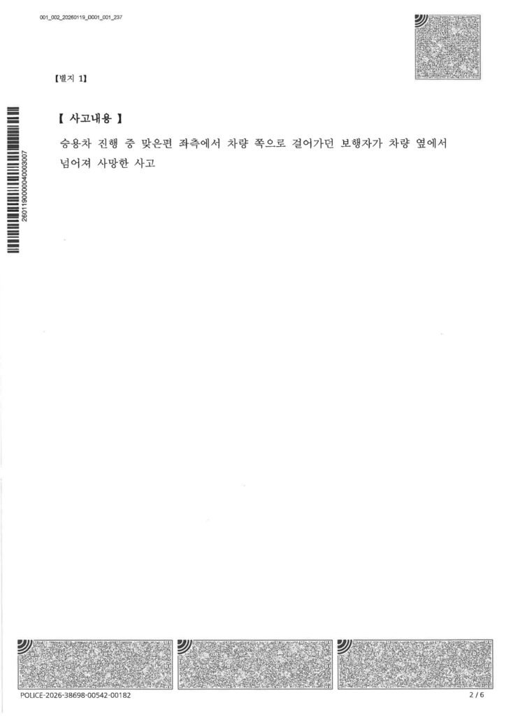 부산교통사고사망변호사 - 보행자 전도 사망 사건 불송치 사례 자료 1