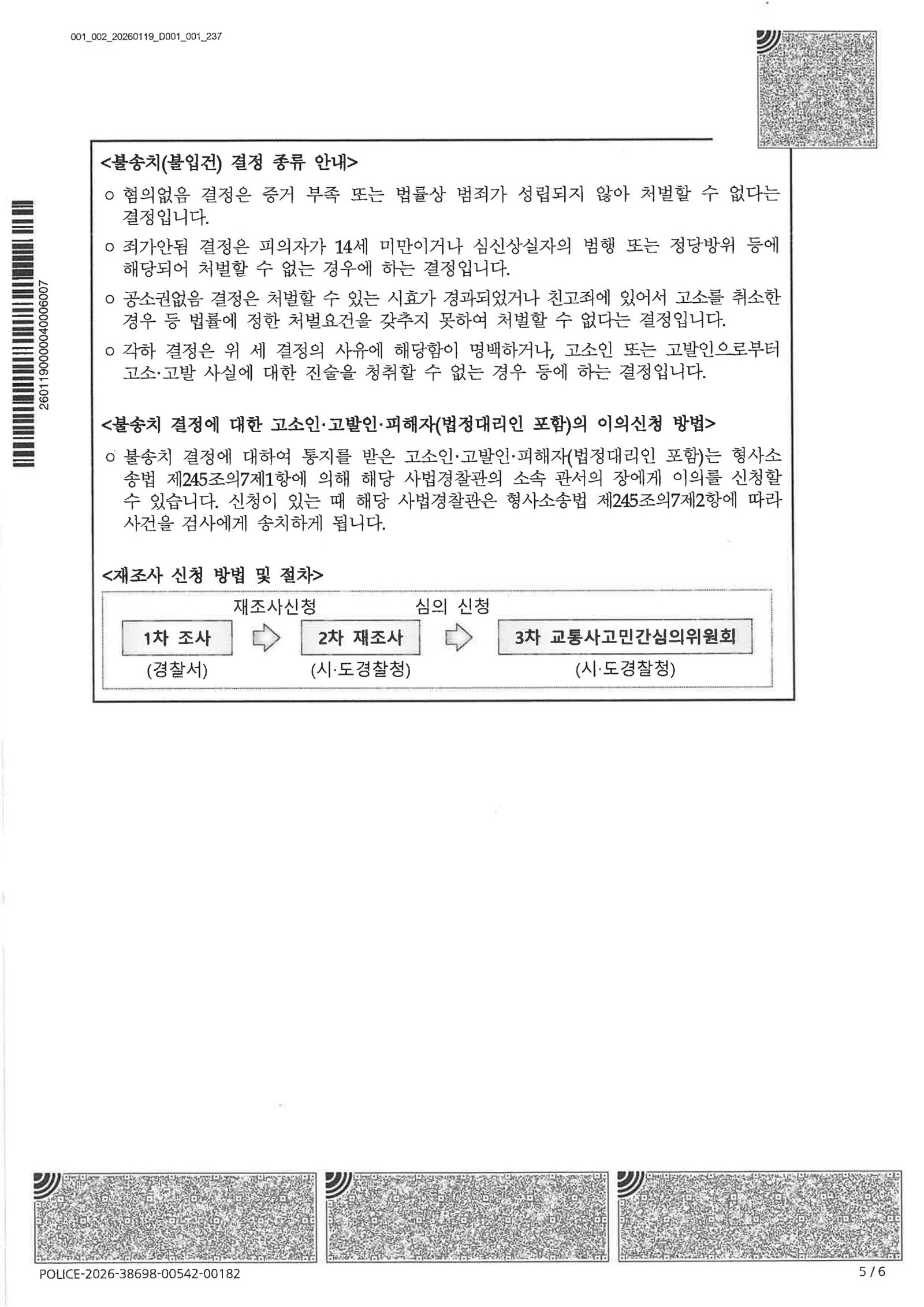 부산교통사고사망변호사 - 보행자 전도 사망 사건 불송치 사례 자료 4