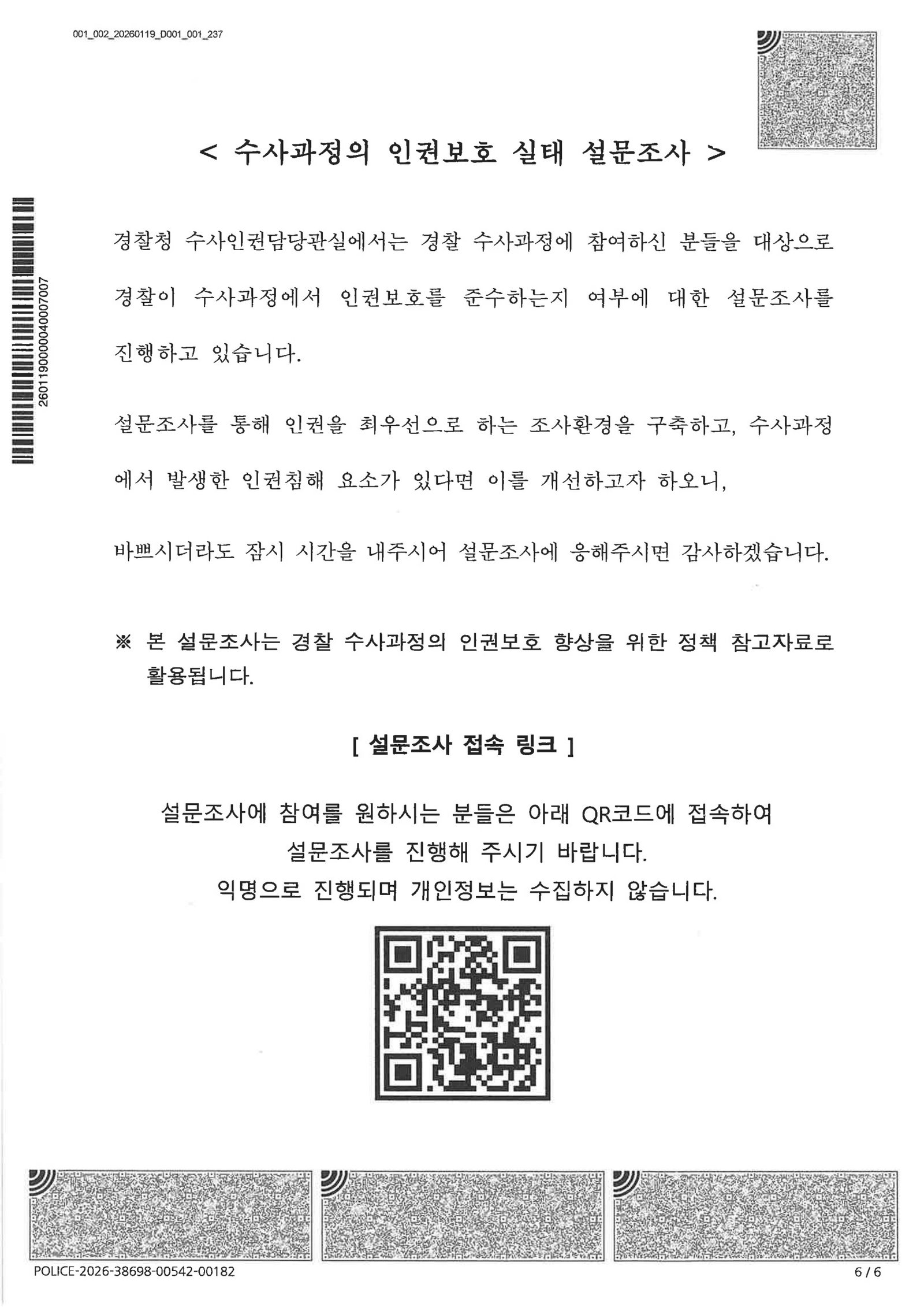 부산교통사고사망변호사 - 보행자 전도 사망 사건 불송치 사례 자료 5