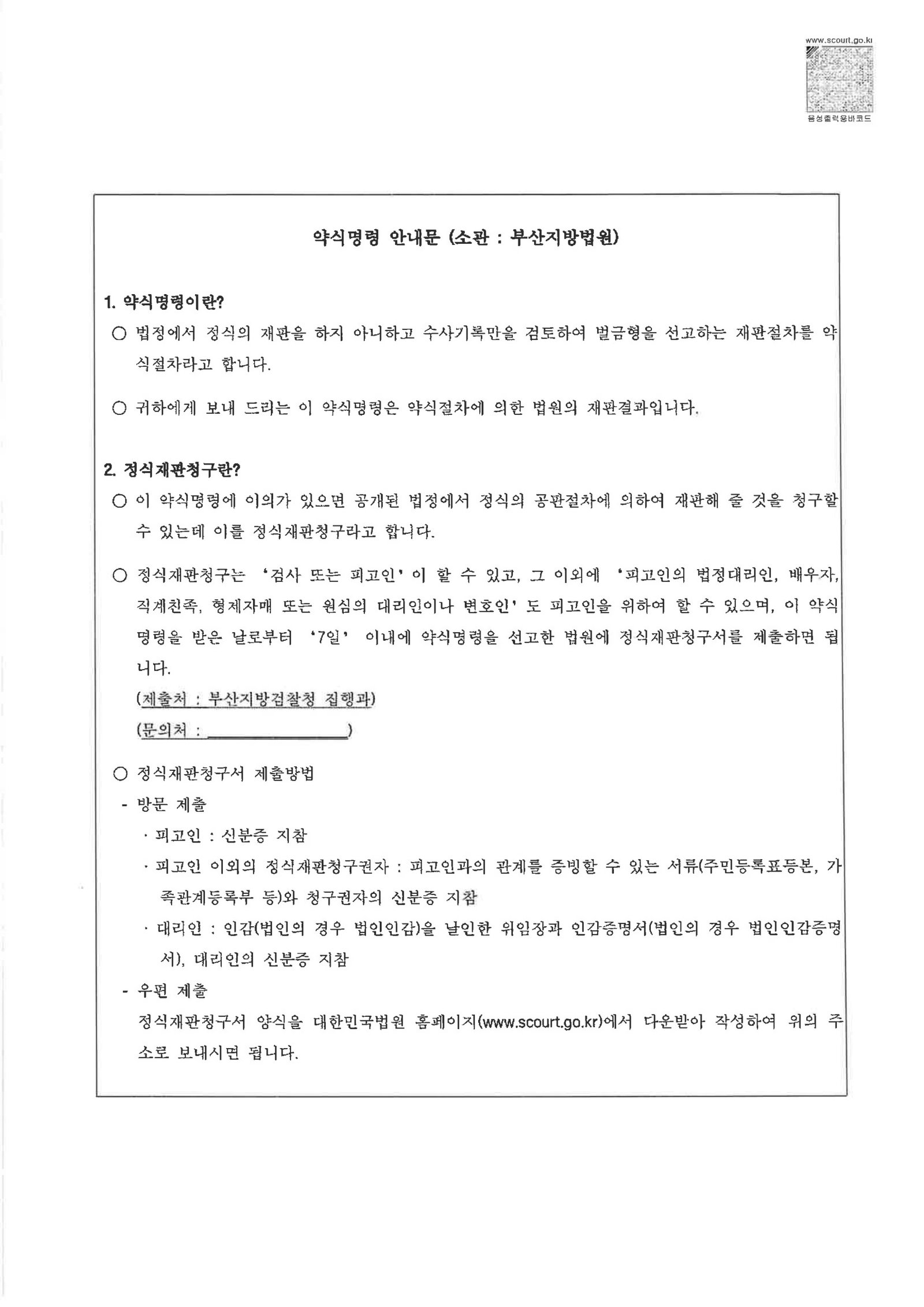 부산교통사고변호사 사례 - 공사구간 급차선 변경 사고 벌금 500만 사례 자료 3