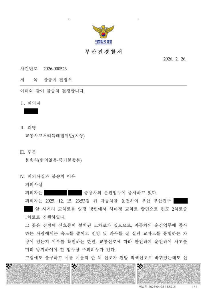 부산교통사고변호사 - 교차로 비접촉 사고 사례 자료 1
