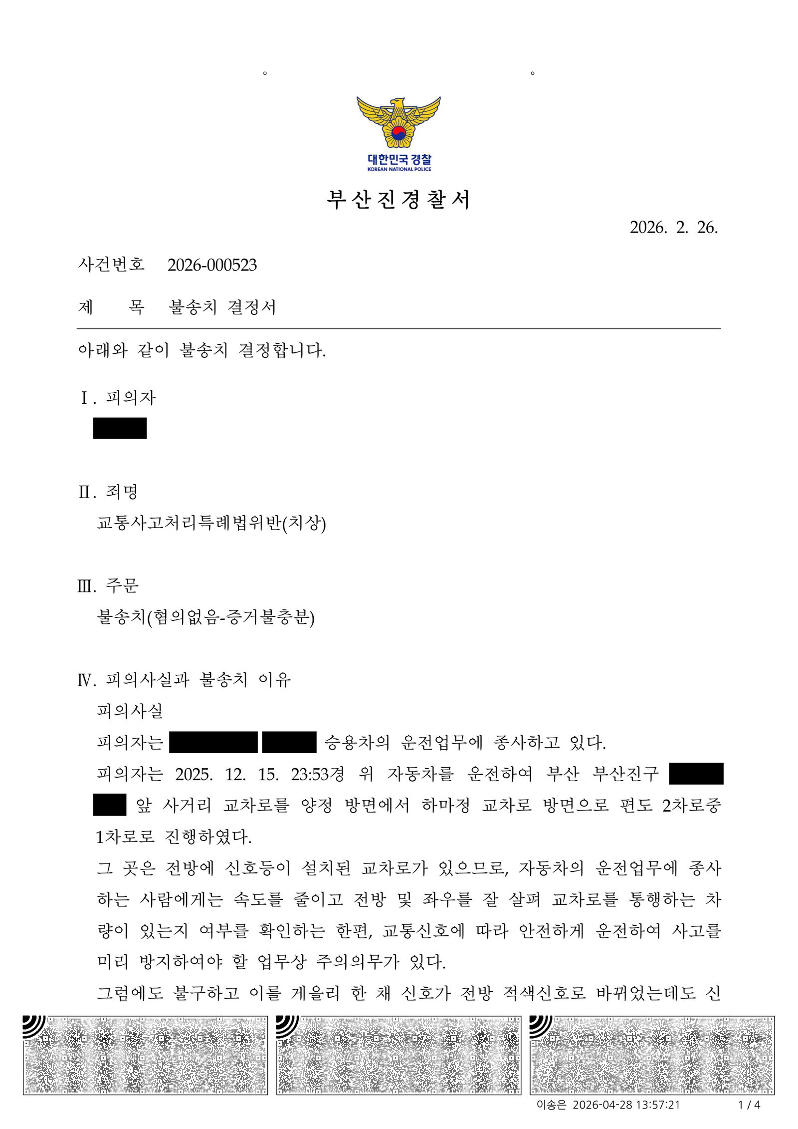 부산교통사고변호사|교차로 횡단보도 부근 비접촉 사고에서 상해 인과관계 다툰 사건 - 불송치(혐의없음) 결정 부산교통사고변호사 - 교차로 비접촉 사고 사례 자료 1