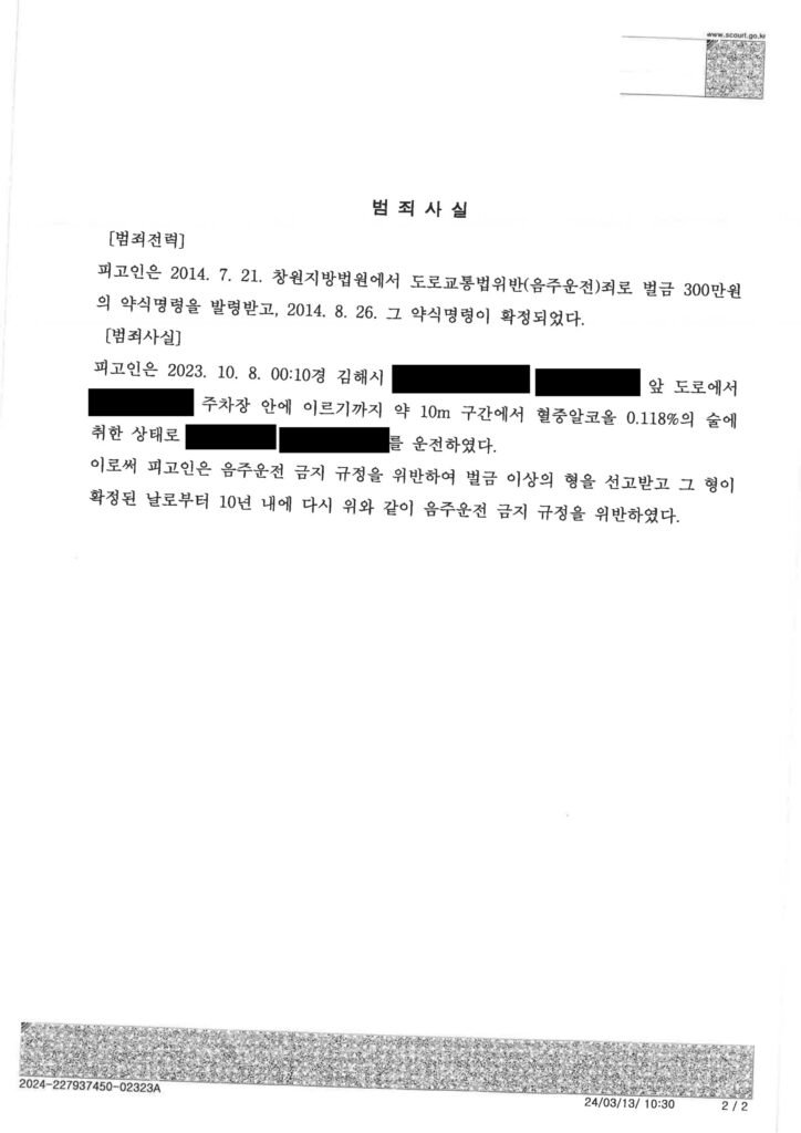 부산음주운전변호사 - 주차를 위한 단거리 이동 사건수행사례 자료 1