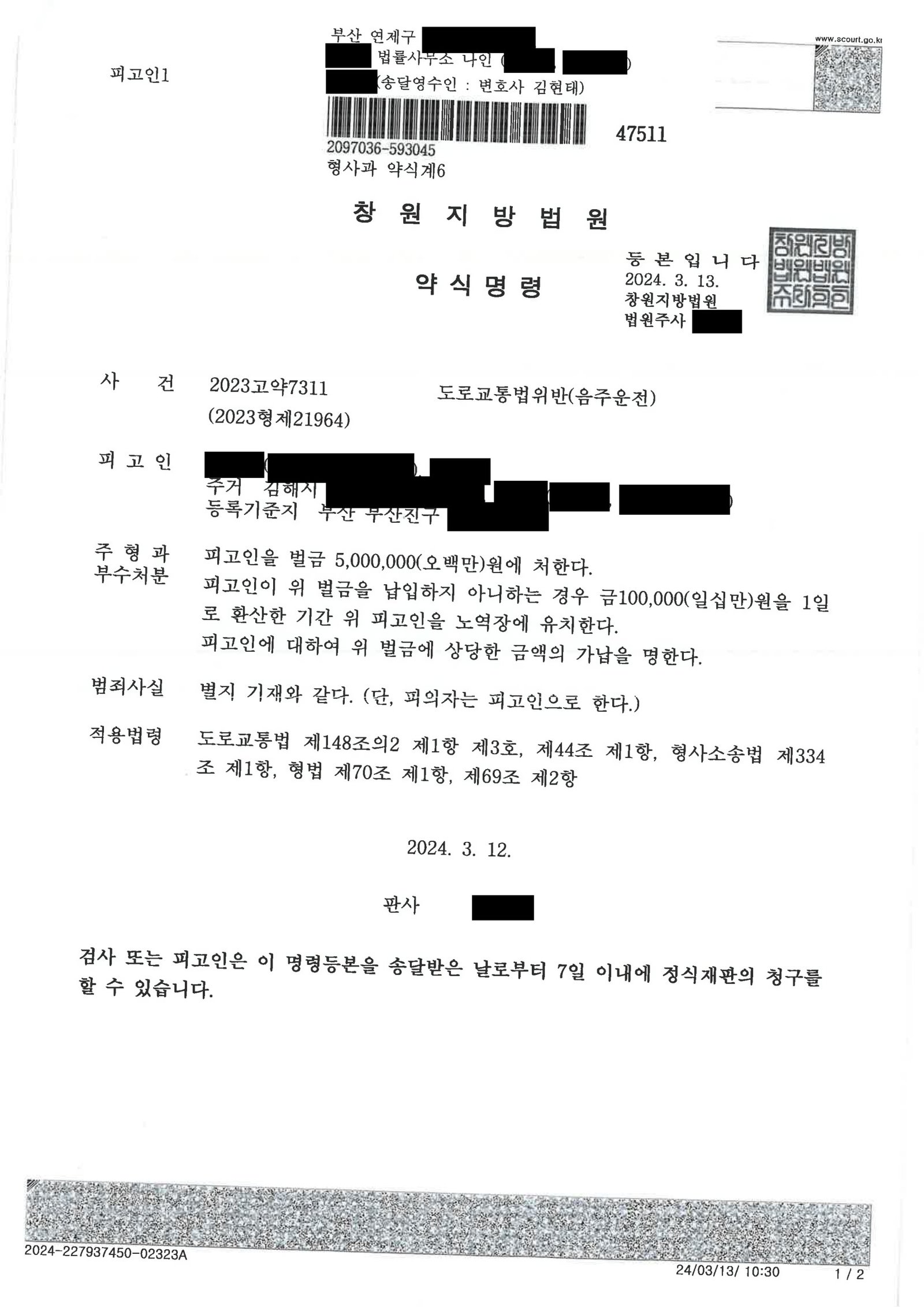 부산음주운전변호사 - 주차를 위한 단거리 이동 사건수행사례 자료 2