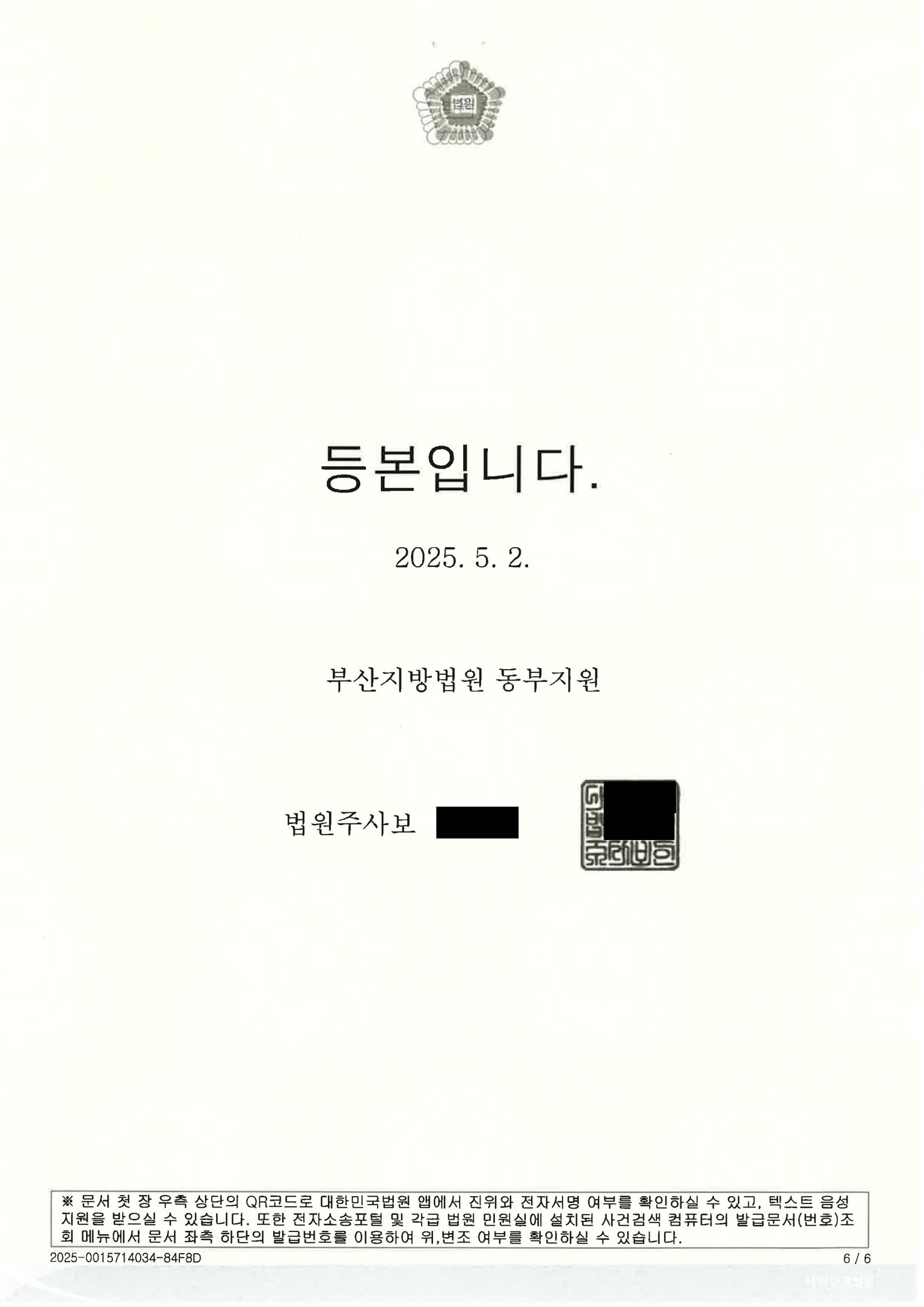 부산위험운전치상변호사 사례 - 도시고속도로 음주운전 충돌 사건 자료 5