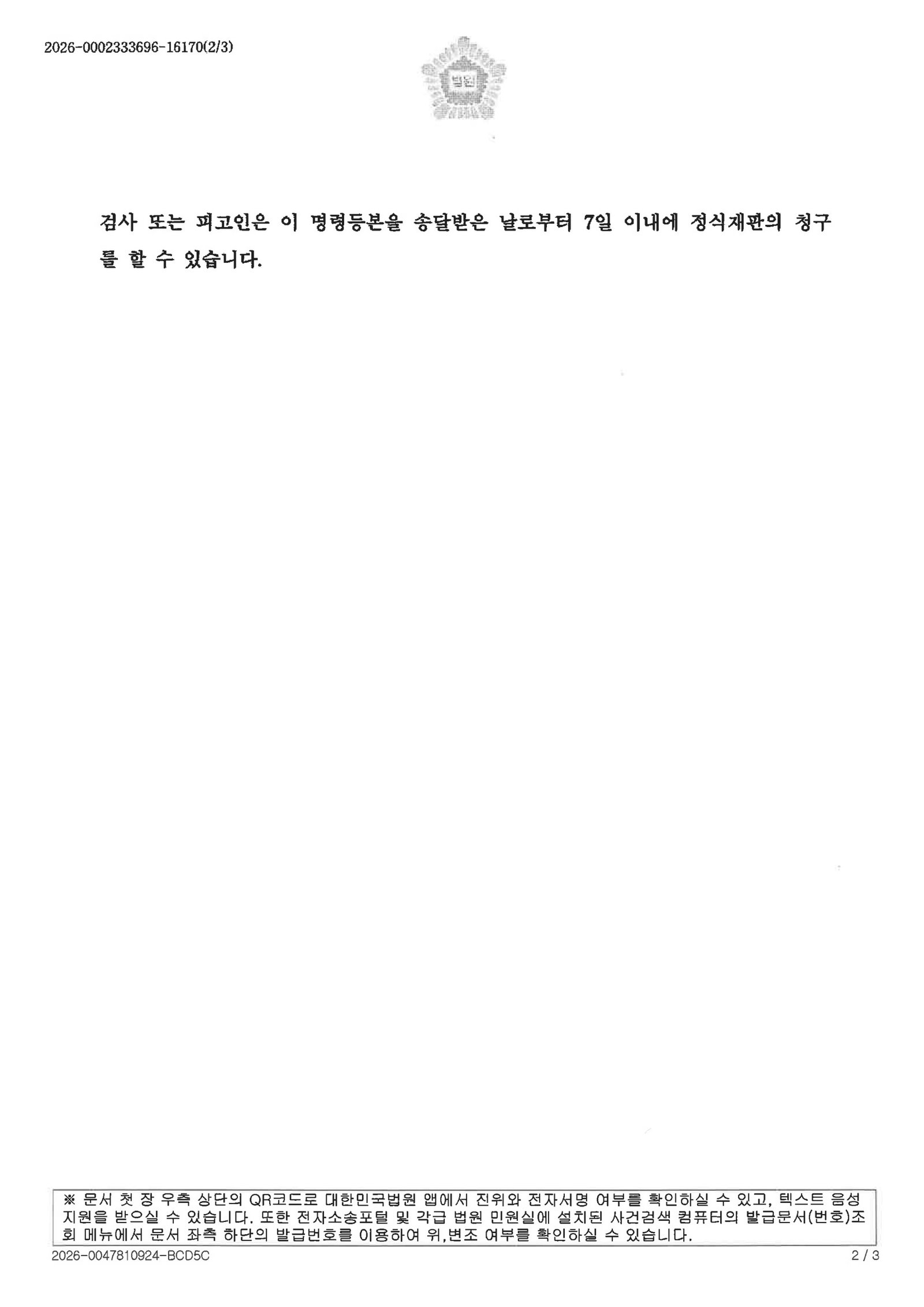 부산도주치상변호사 사건 수행사례 - 도주치상 벌금형 사례 자료 2