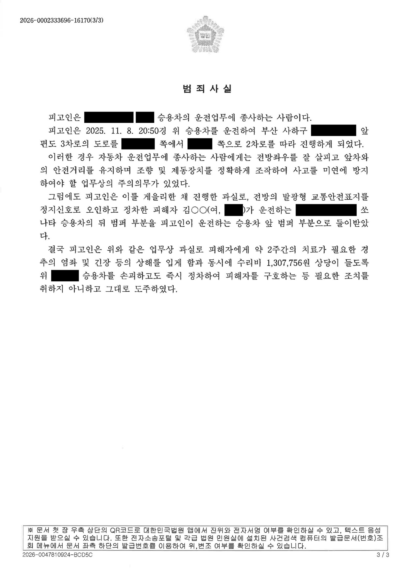 부산도주치상변호사 사건 수행사례 - 도주치상 벌금형 사례 자료 3