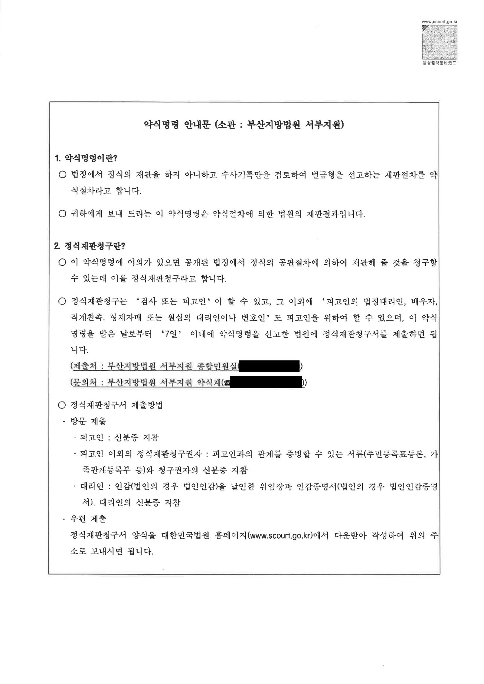 부산도주치상변호사 사건 수행사례 - 도주치상 벌금형 사례 자료 4