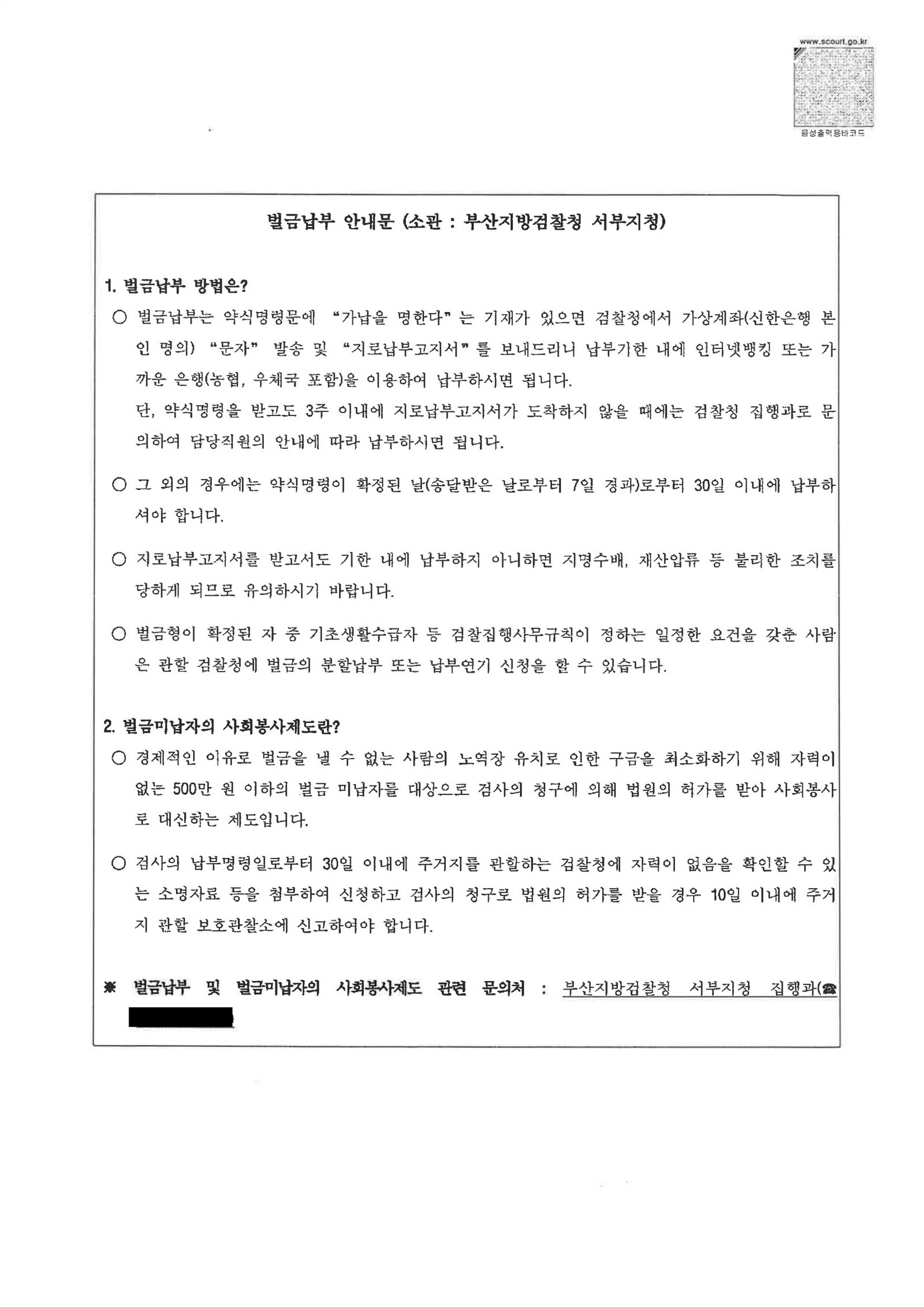부산도주치상변호사 사건 수행사례 - 도주치상 벌금형 사례 자료 5