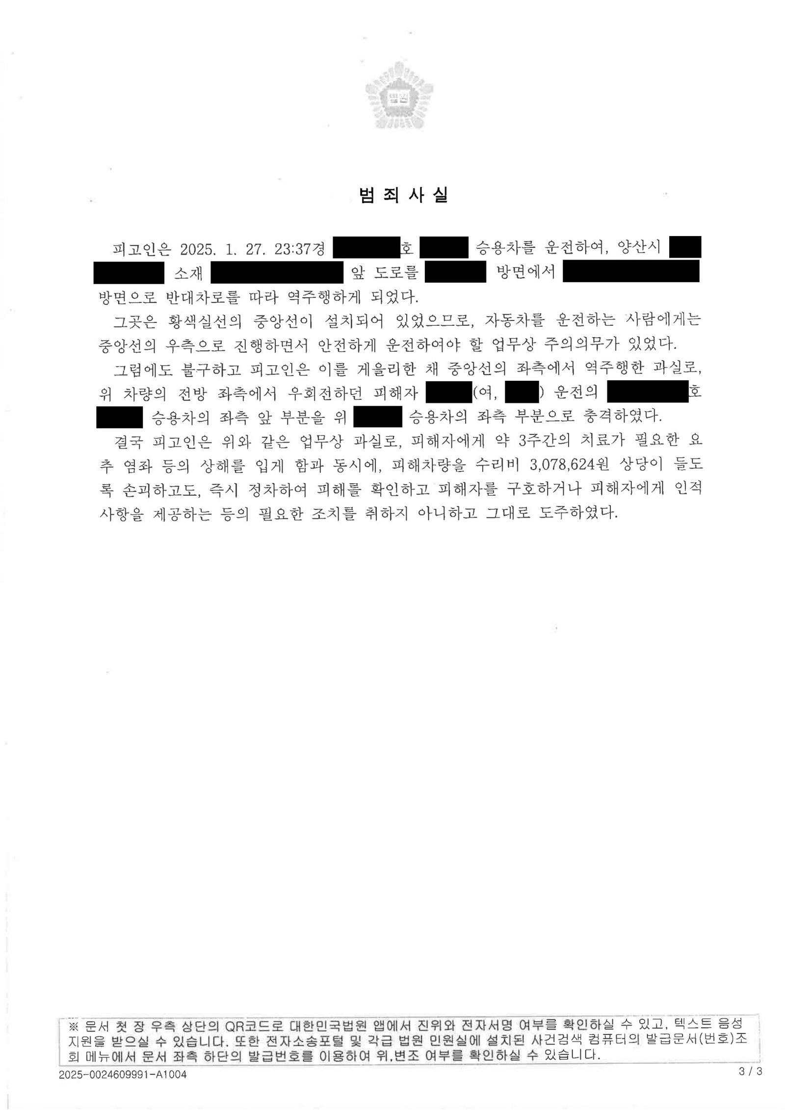 부산도주치상변호사 사례 - 졸음운전 후 현장 이탈 사건 변론 자료 3