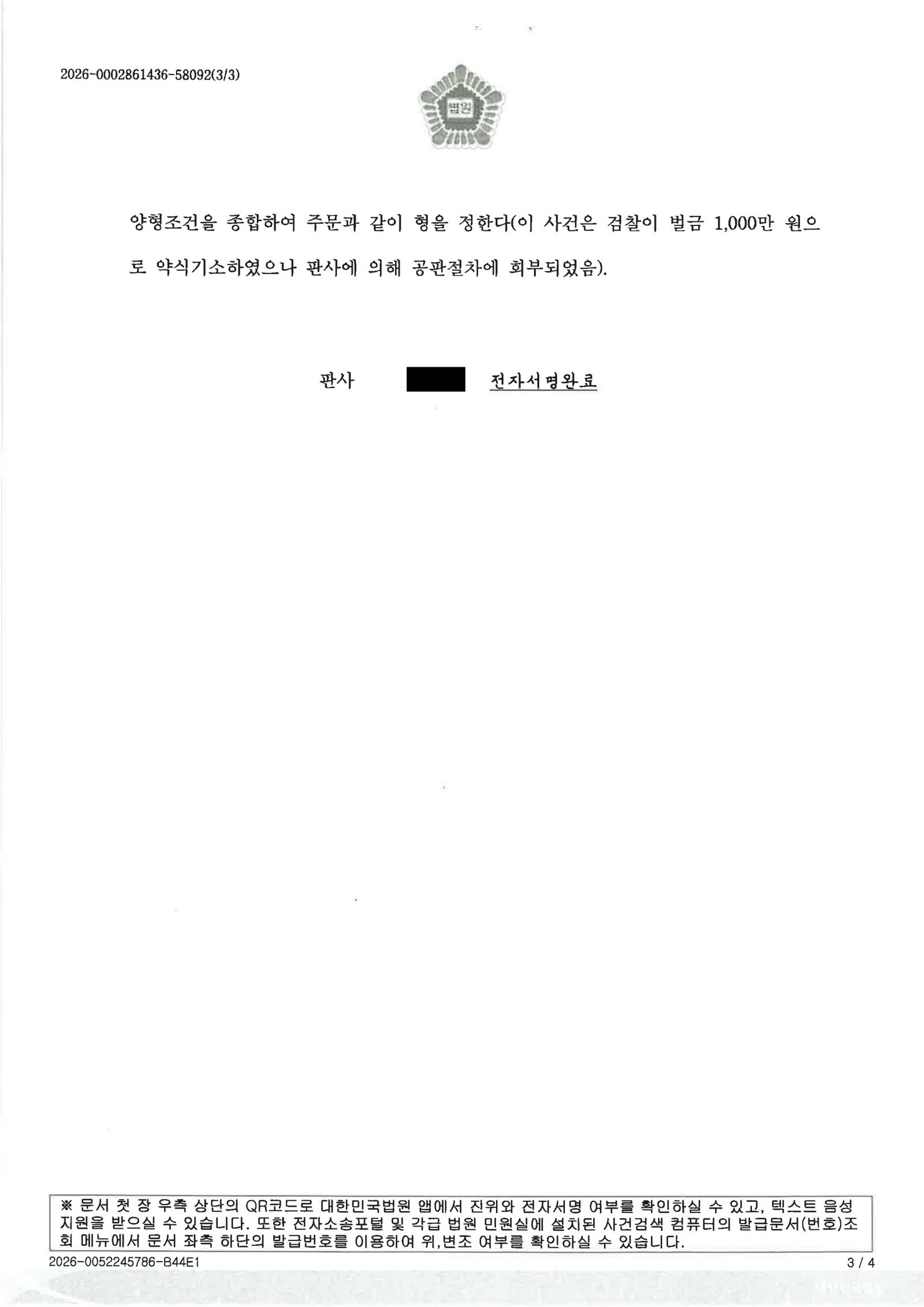 부산음주운전변호사 사례 - 징역1년 집행유예2년 자료 3