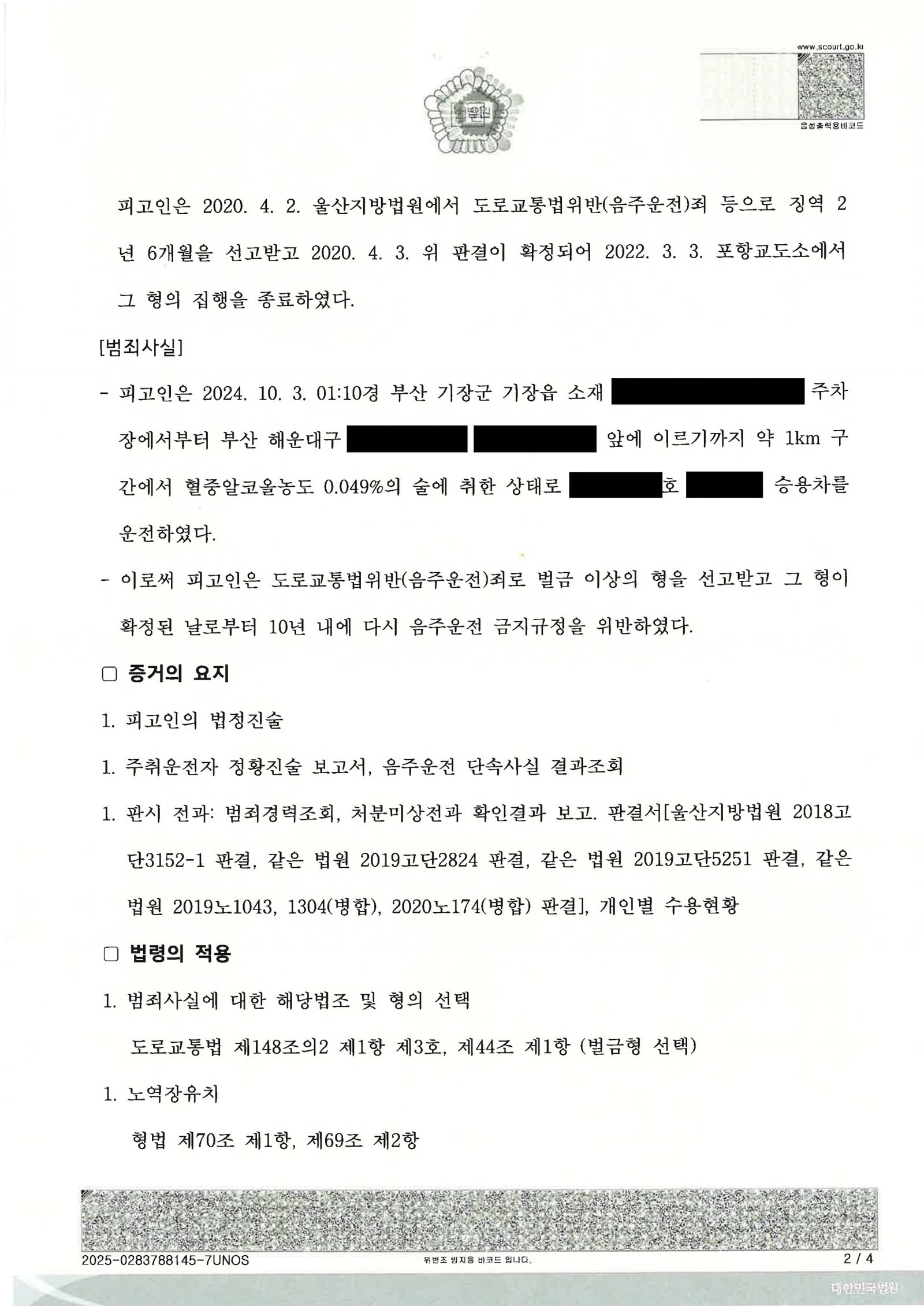 부산음주운전변호사 - 숙취운전 사례 이미지 자료 2