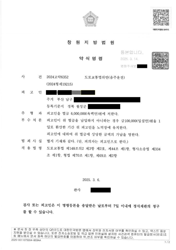 부산음주운전변호사 사례 - 김해 단거리 음주운전 사건 자료 1