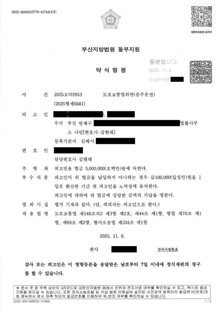 부산음주운전변호사 사건 사례 – 아파트 주차장 단거리 이동 음주운전 자료 1