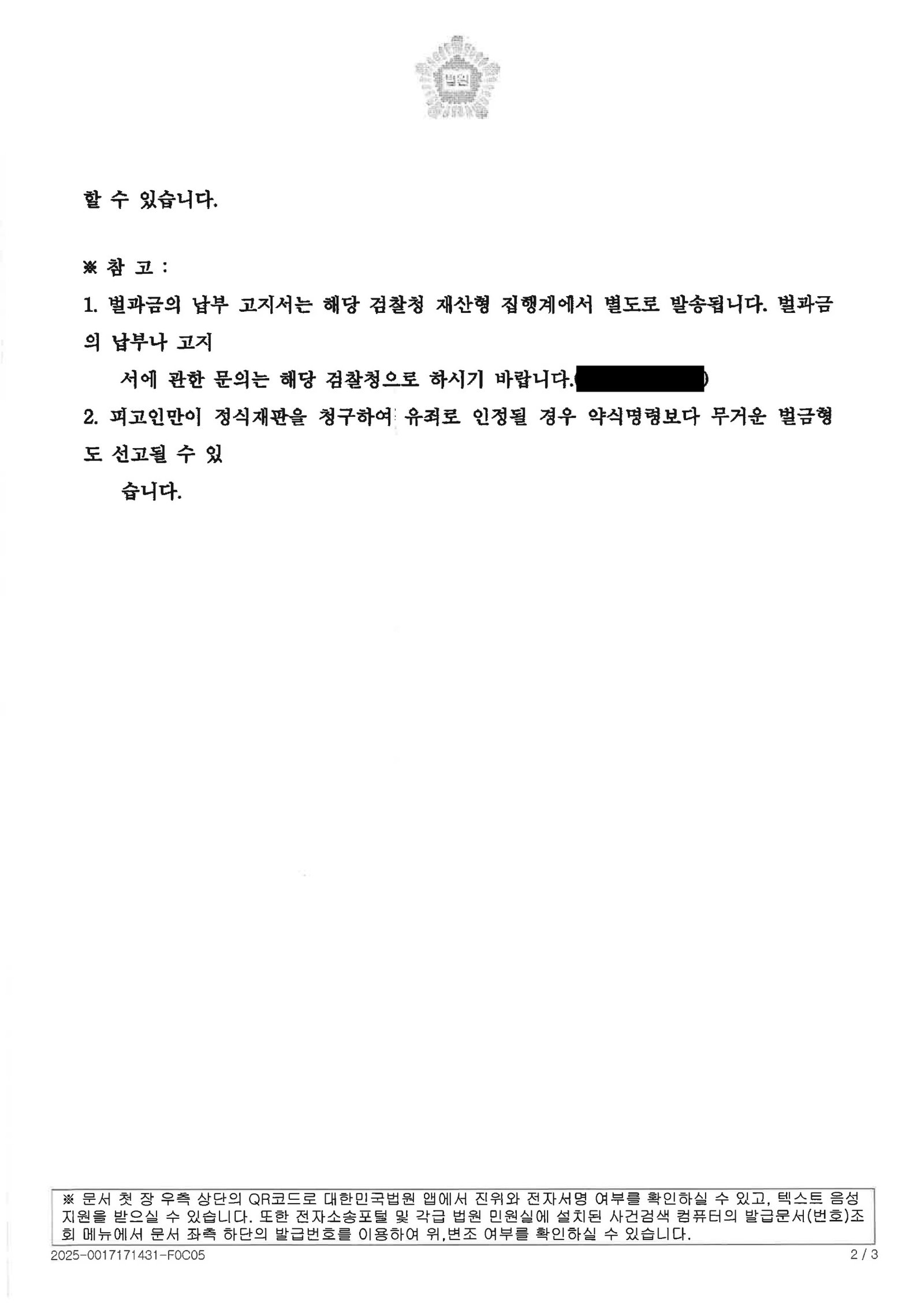 부산음주운전변호사 사례 - 차량 내 휴식 중 단속 약식벌금 1500만원 자료 2