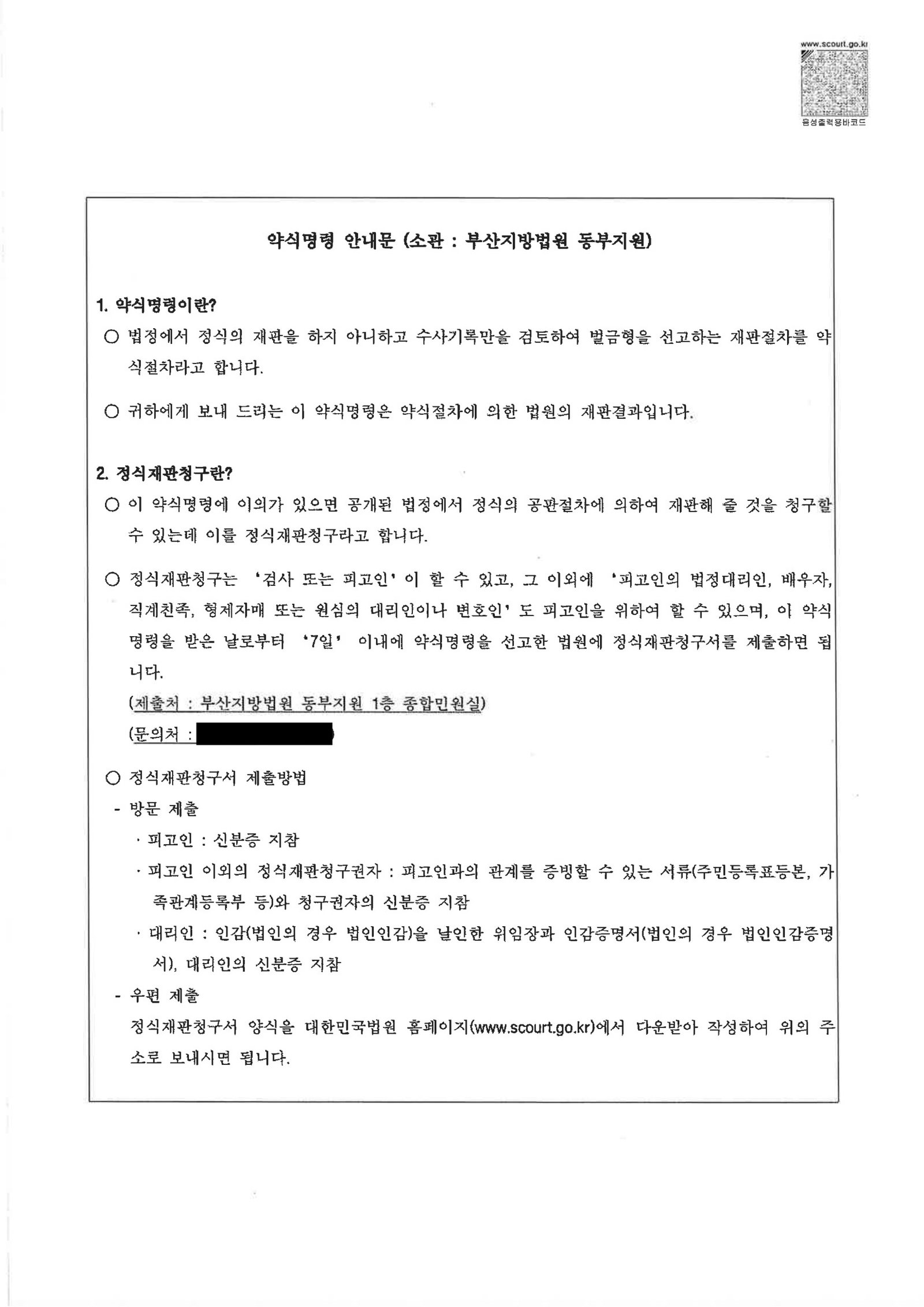 부산음주운전변호사|대리운전 배정 중 긴급 이동으로 단거리 운전한 사건, 벌금 1,000만원 선고 사례 부산음주운전변호사 사례 - 대리운전 배정 상황에서 단거리 운전 자료 4