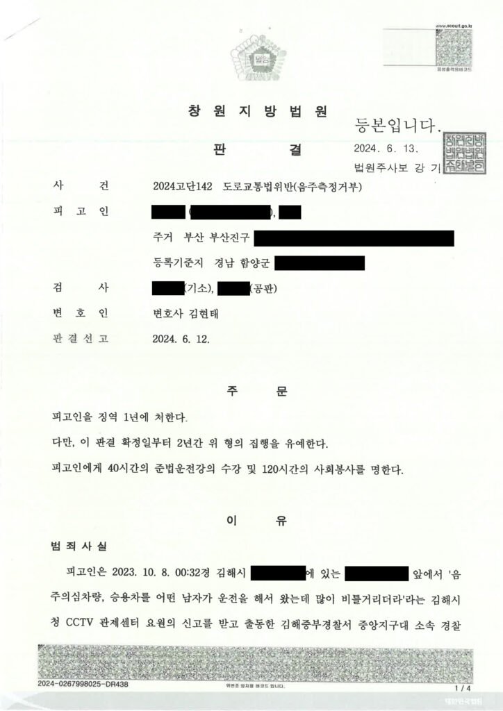 부산음주측정거부변호사_CCTV_의료자료_사례 자료 1