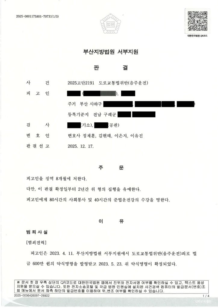 부산음주운전변호사 사례 이미지 자료 1