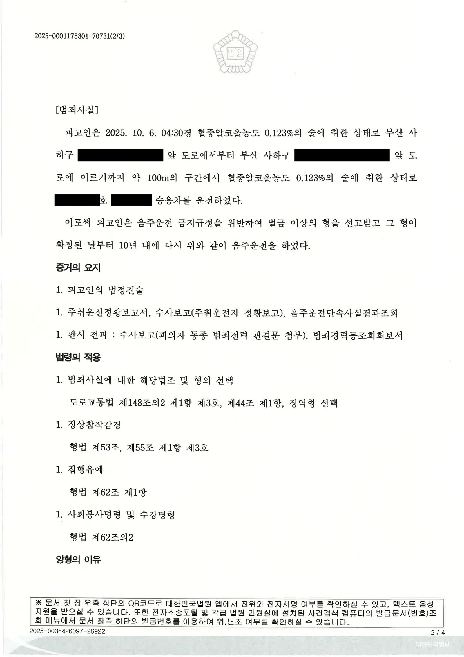 부산음주운전변호사 사례 이미지 자료 2